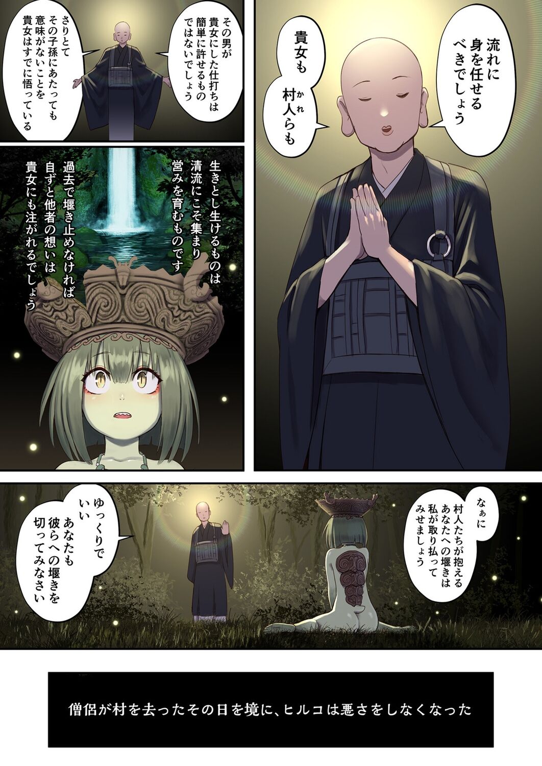 Nihon Mukashi Ero Banashi 2 "Kappa no Amagoi" page 7 full