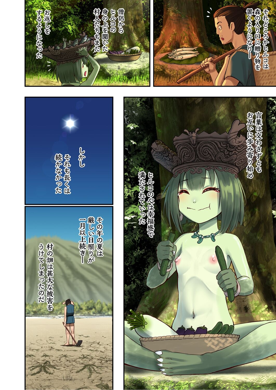 Nihon Mukashi Ero Banashi 2 "Kappa no Amagoi" page 8 full