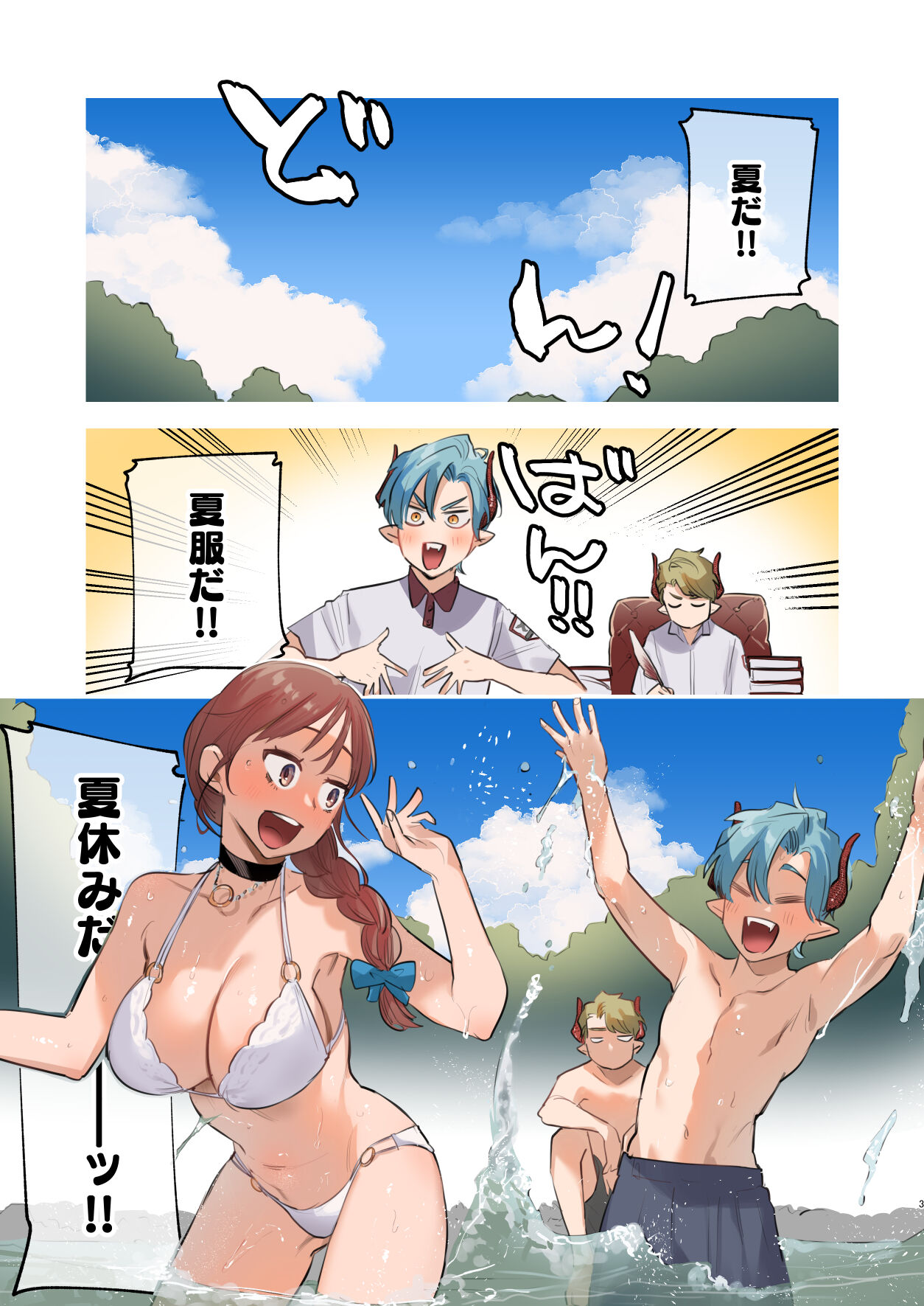 dog eat dog era SUMMER ∼Ryuujinzoku Dorei no Futago to Natsuyasumi~ page 2 full