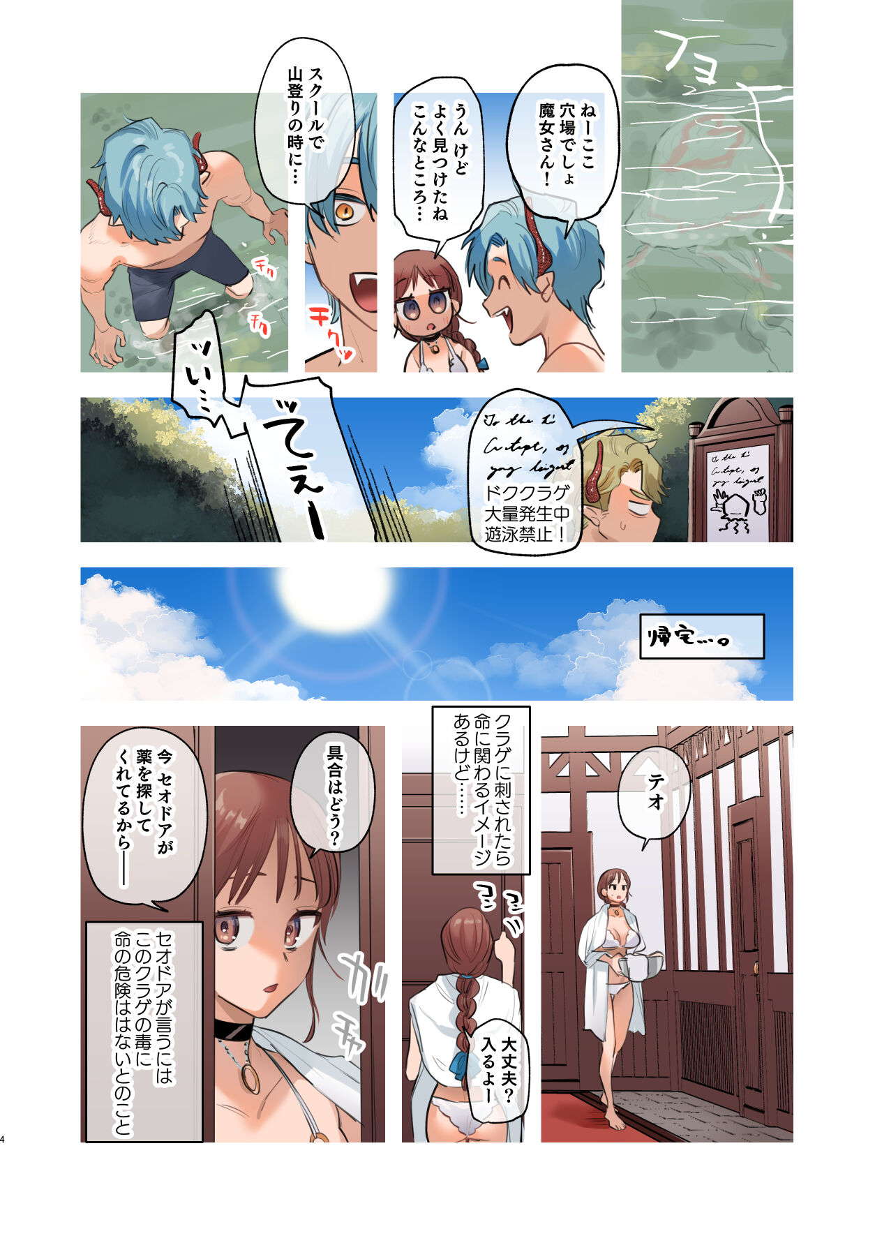 dog eat dog era SUMMER ∼Ryuujinzoku Dorei no Futago to Natsuyasumi~ page 3 full