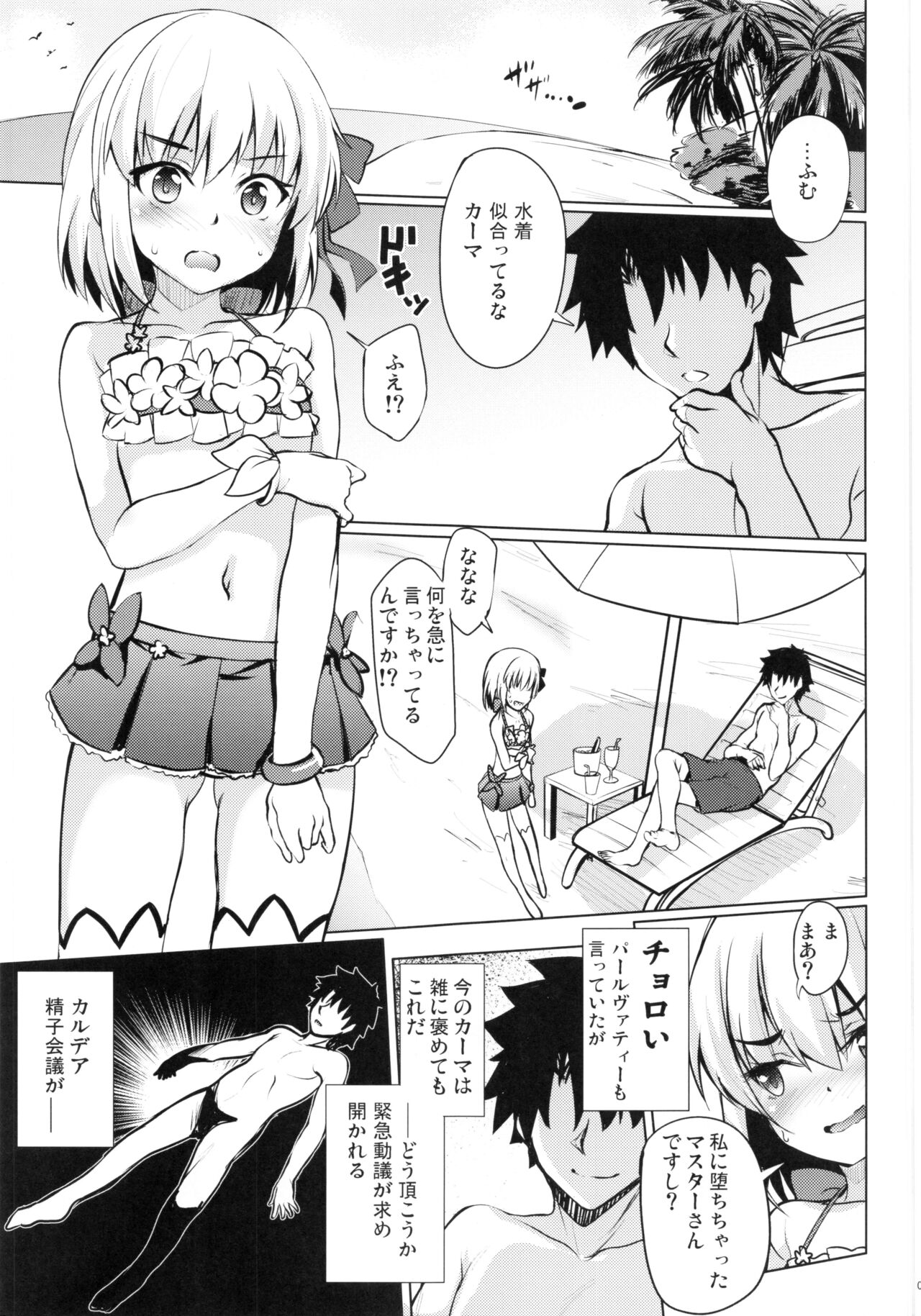 Choroi Kama wa Mendoukusai page 3 full