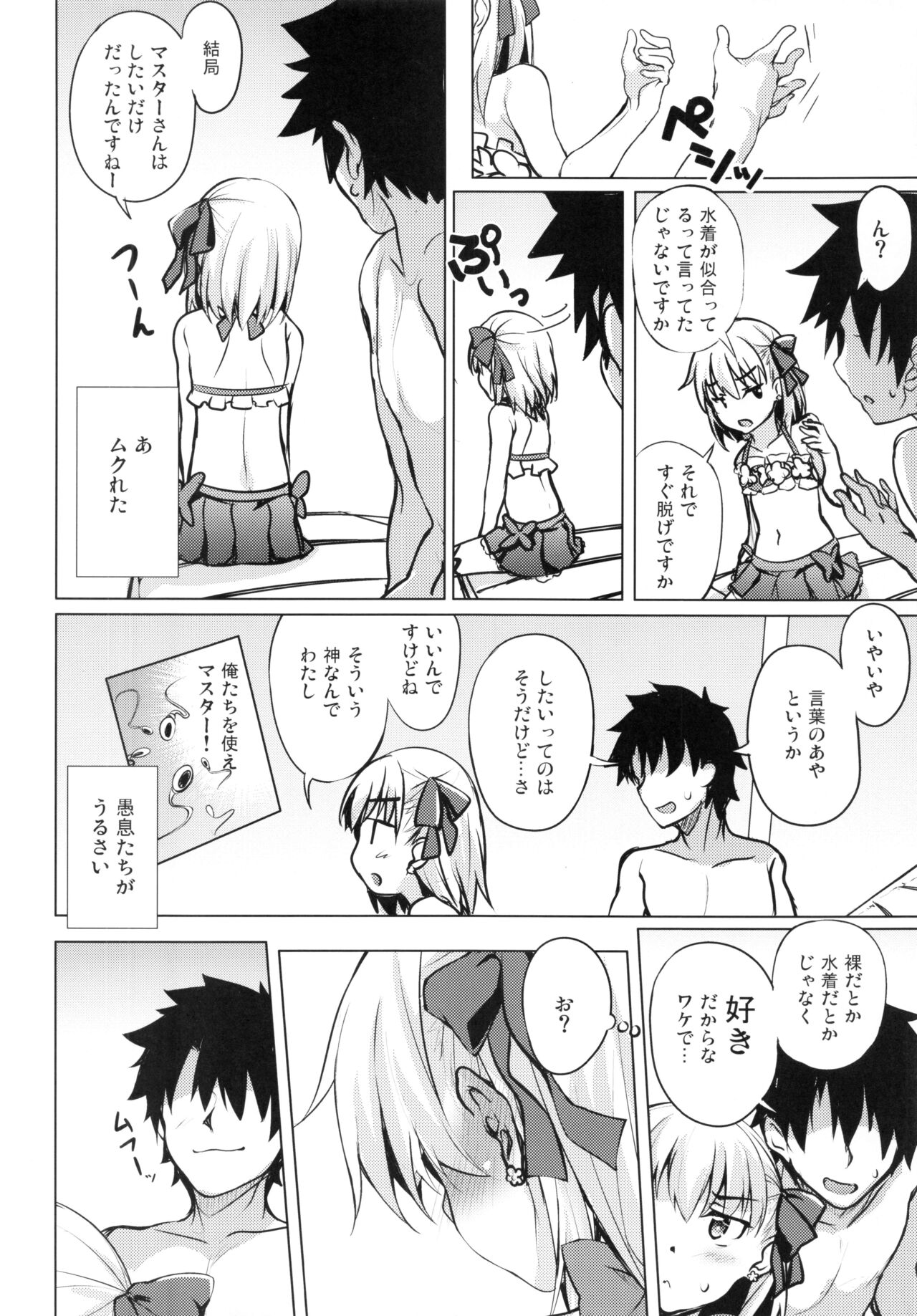 Choroi Kama wa Mendoukusai page 6 full