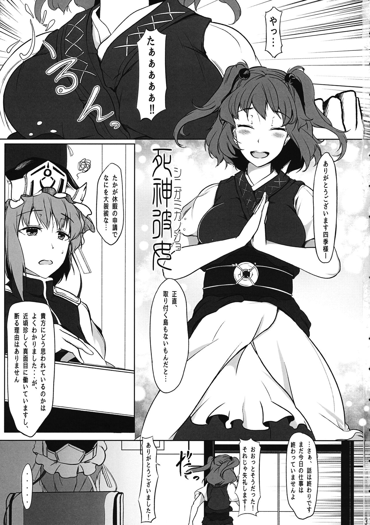 Shinigami Kanojo - Love and let Die. page 2 full