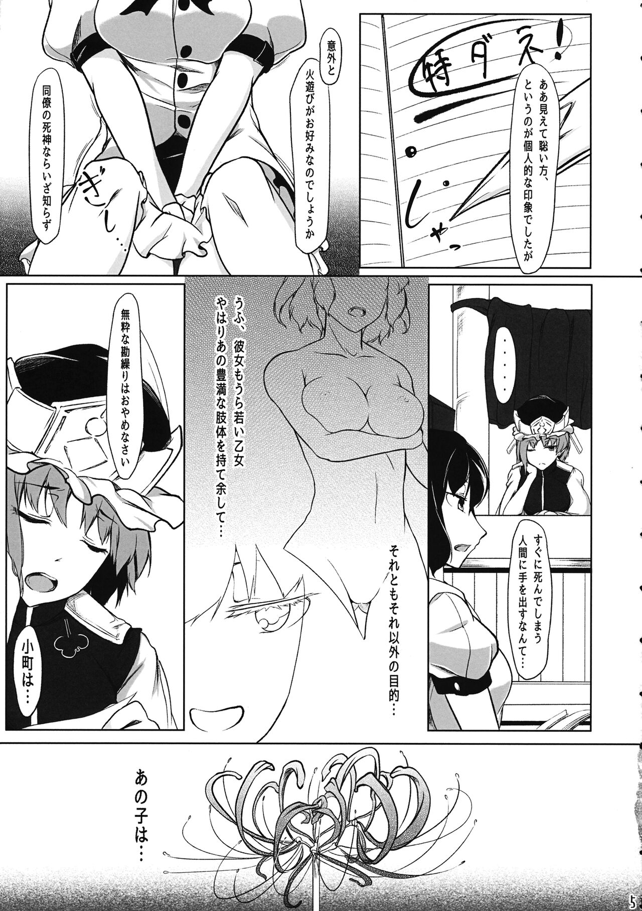 Shinigami Kanojo - Love and let Die. page 4 full