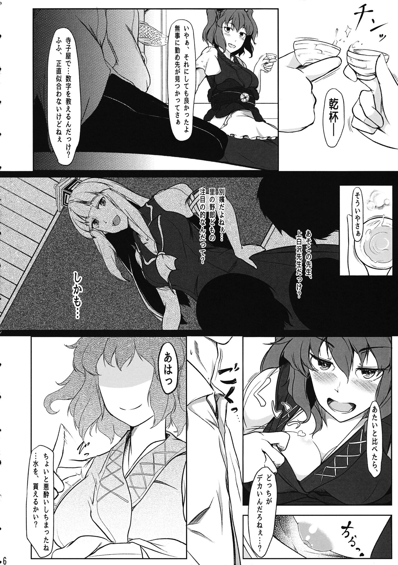 Shinigami Kanojo - Love and let Die. page 5 full