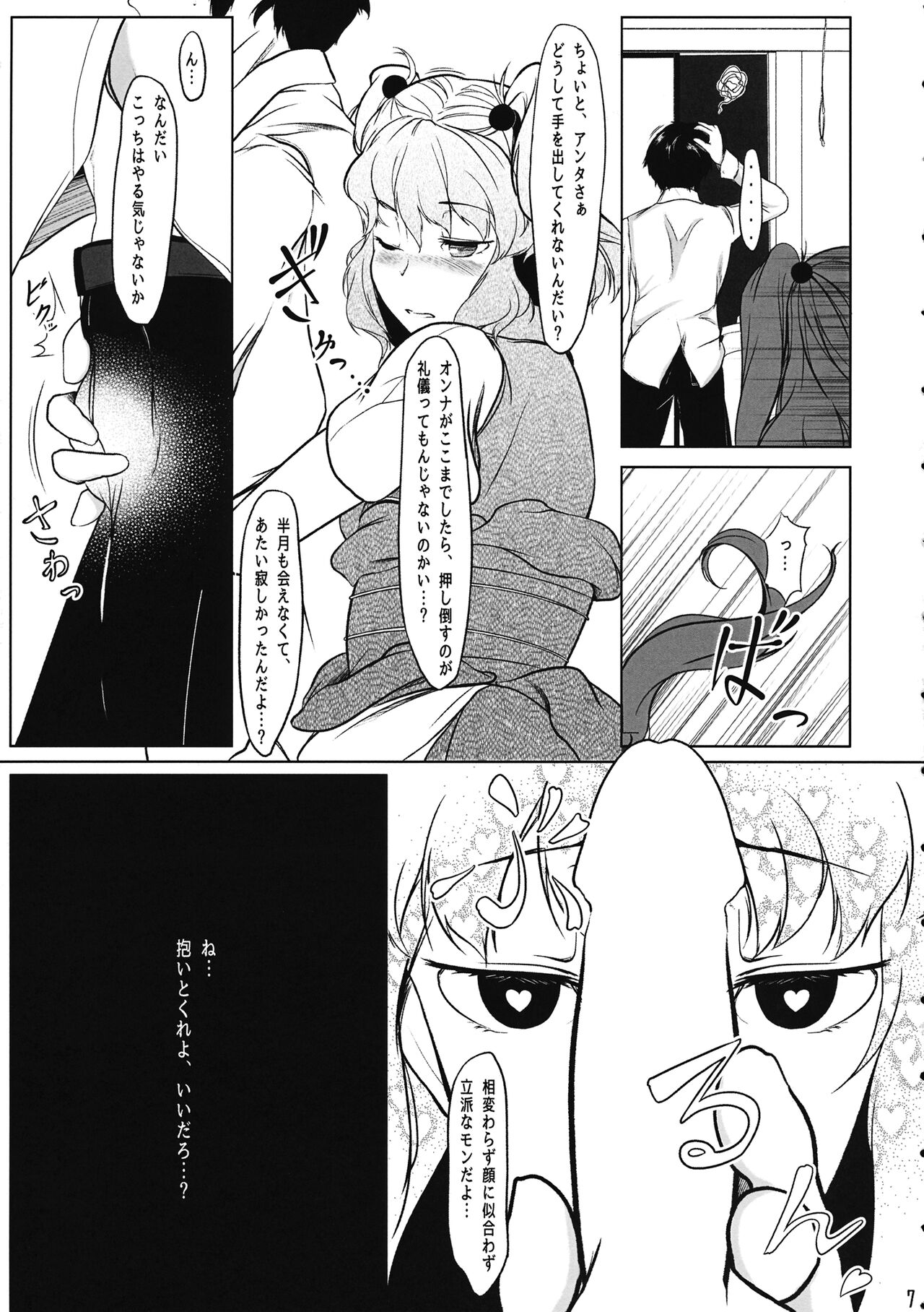 Shinigami Kanojo - Love and let Die. page 6 full
