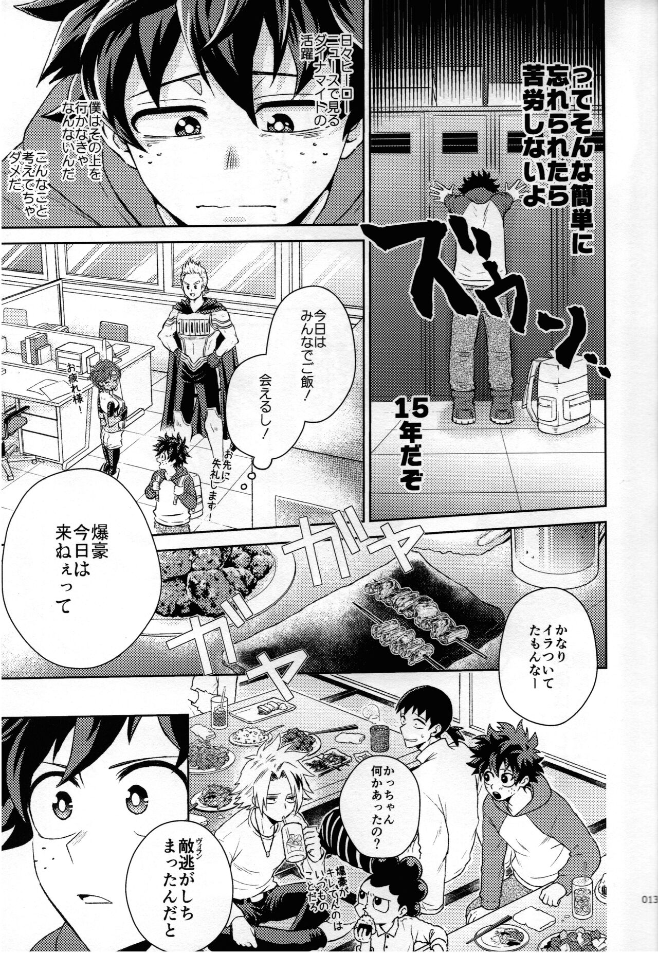 Kitei KatsuDeku Sairokushuu -Den- page 8 full