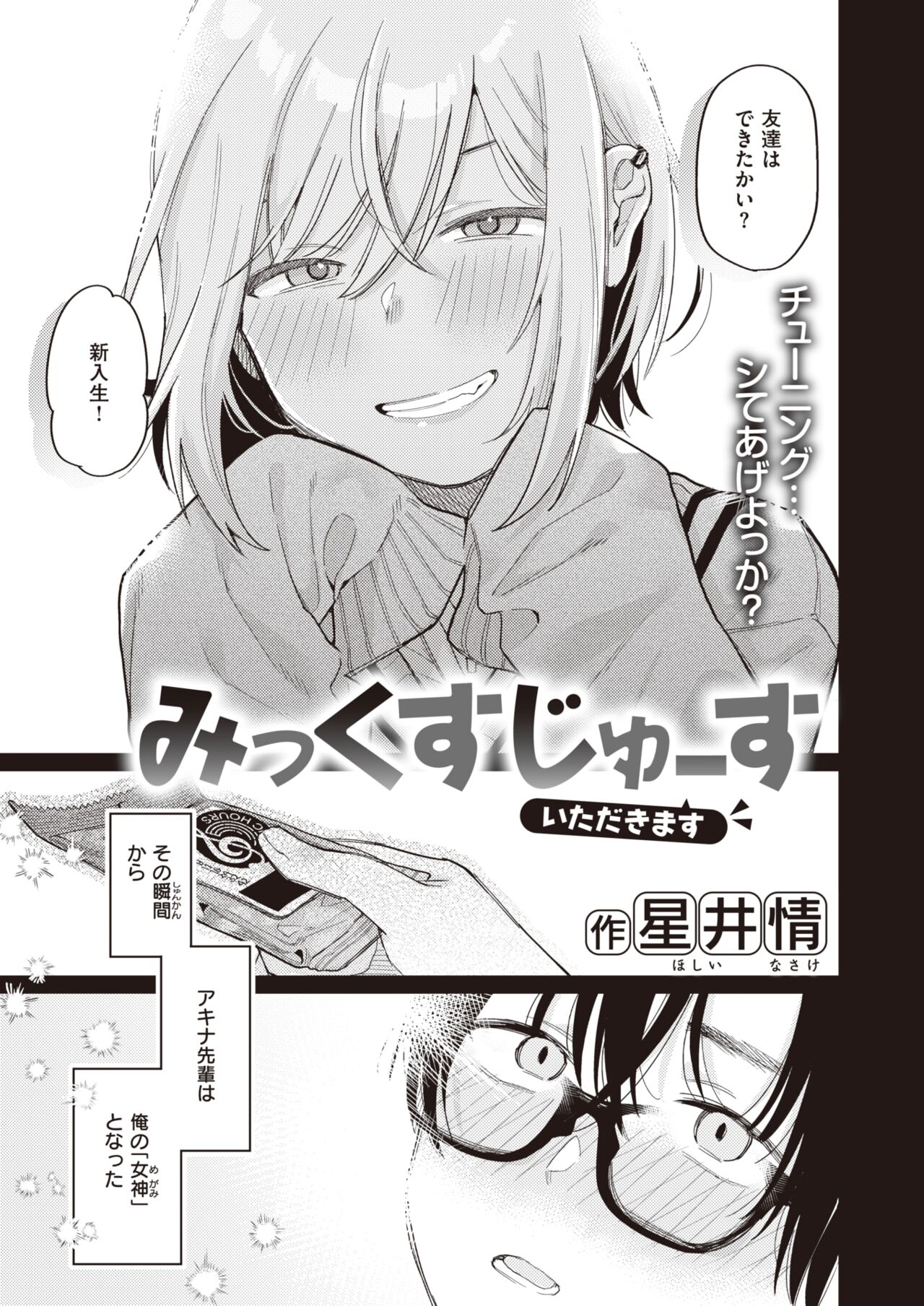 WEEKLY Kairakuten 2022 No.27 page 4 full