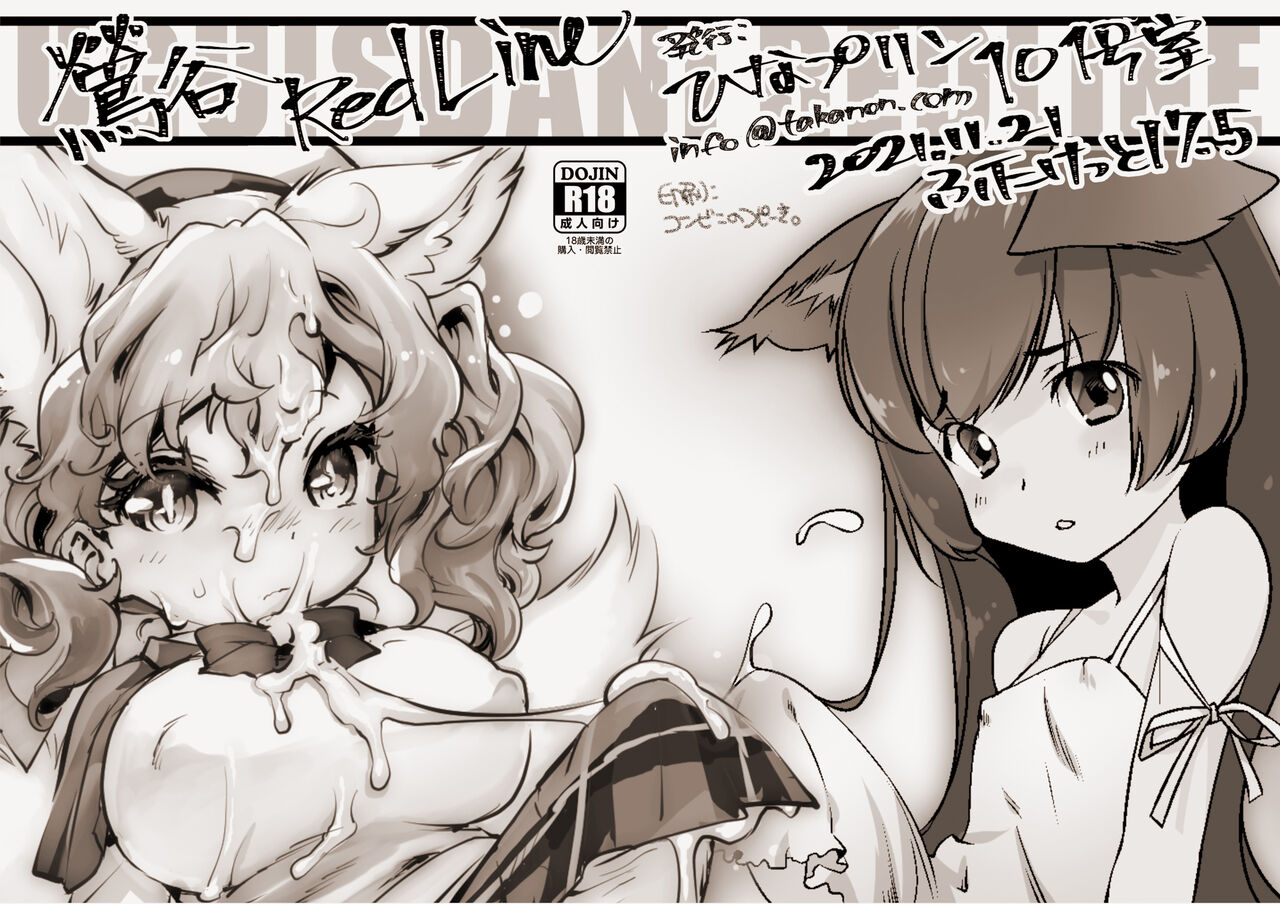 Uguisudani RedLine page 1 full