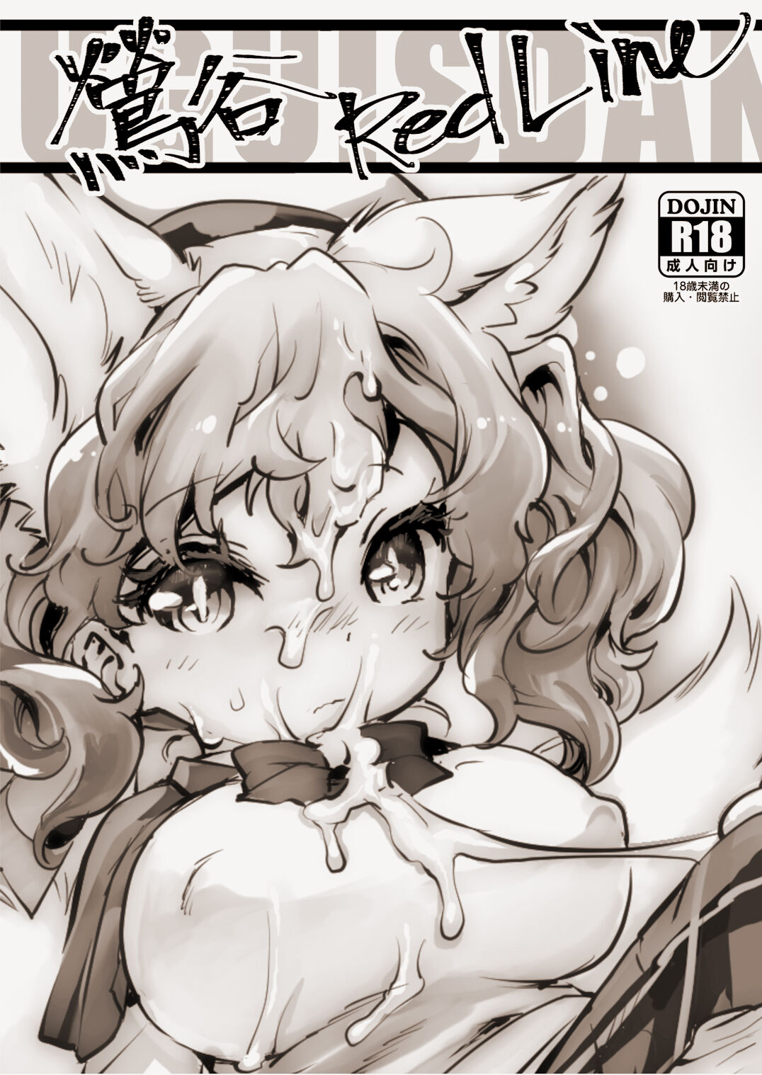 Uguisudani RedLine page 2 full