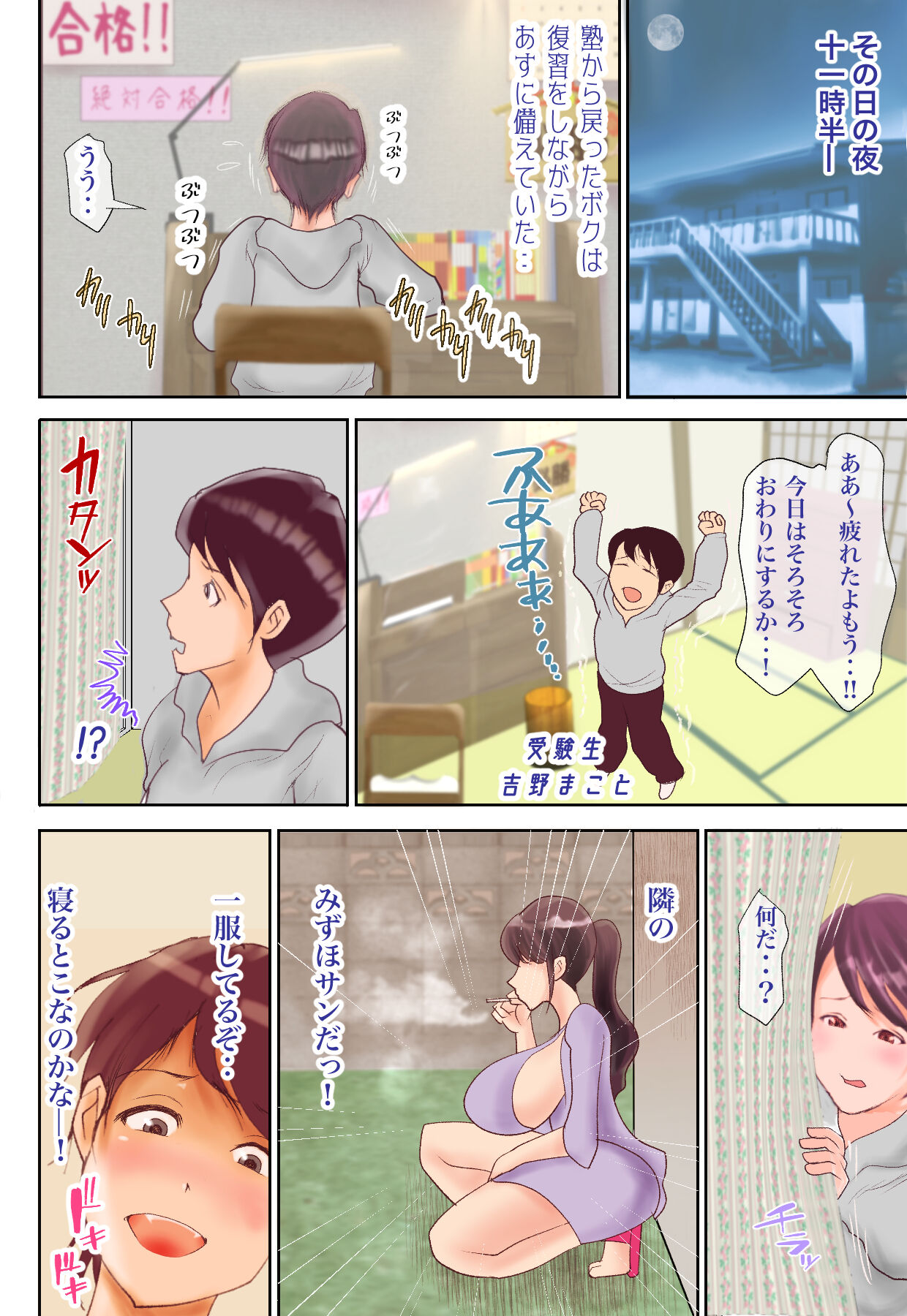 Danna ga Sugu Soko de Neteru no ni Dou shite mo Iretai!! page 1 full