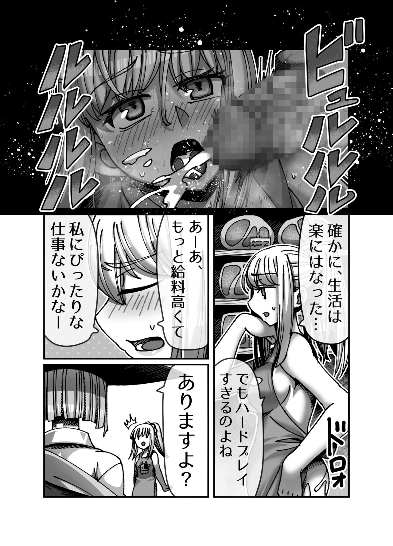 Mesugaki Tensei Wakarase Work!! ~Renkinjutsushi Hen~ page 6 full