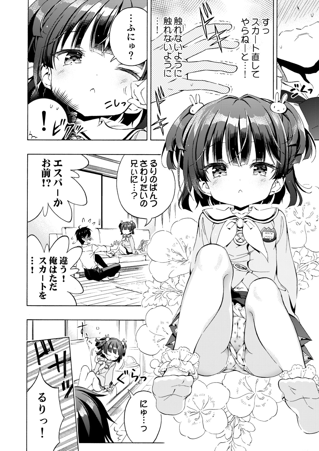 Asobo, Niini page 10 full