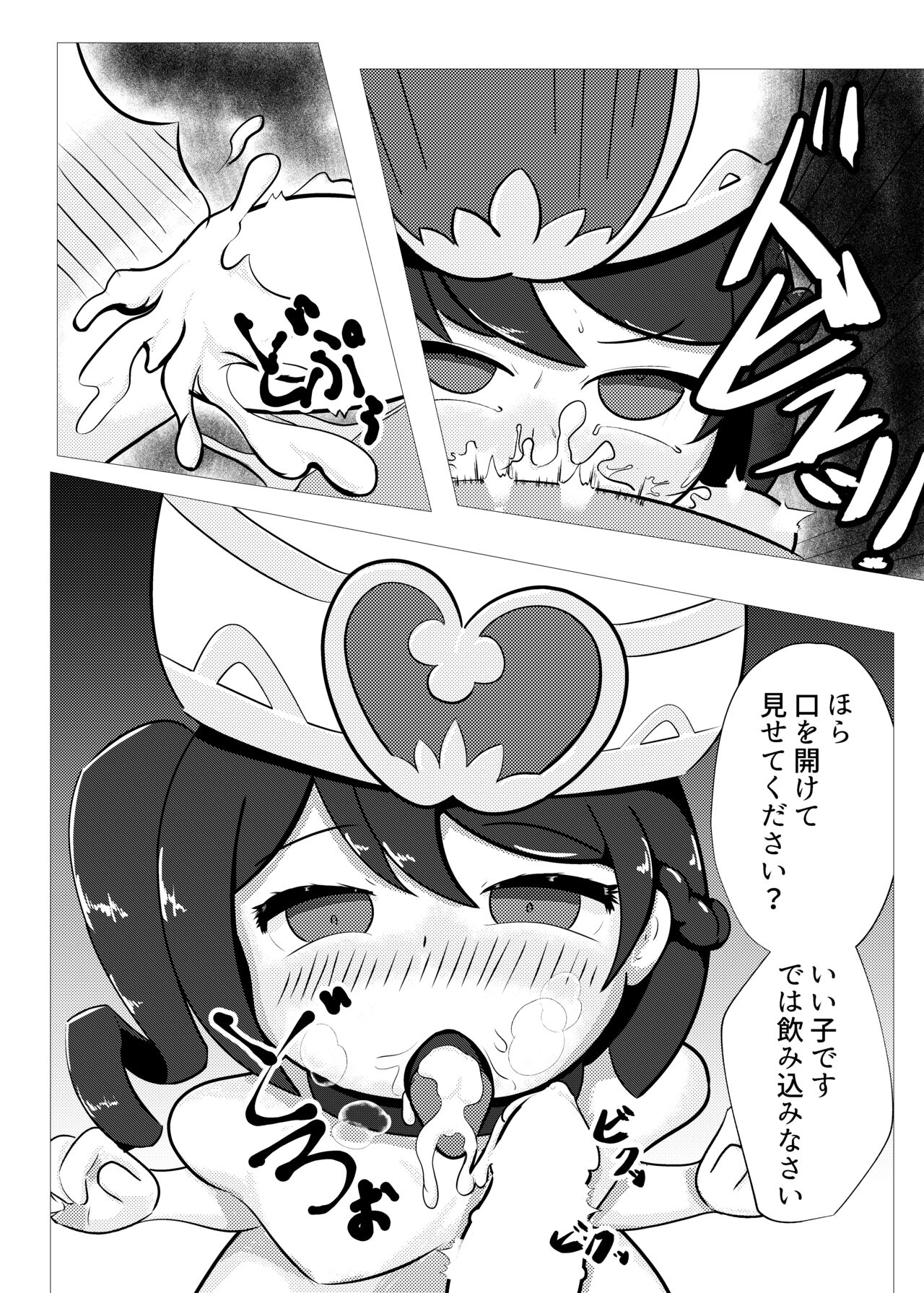 ヒギリちゃんがひどいめにあう本 蟲教強制改宗悪堕ち編 page 7 full