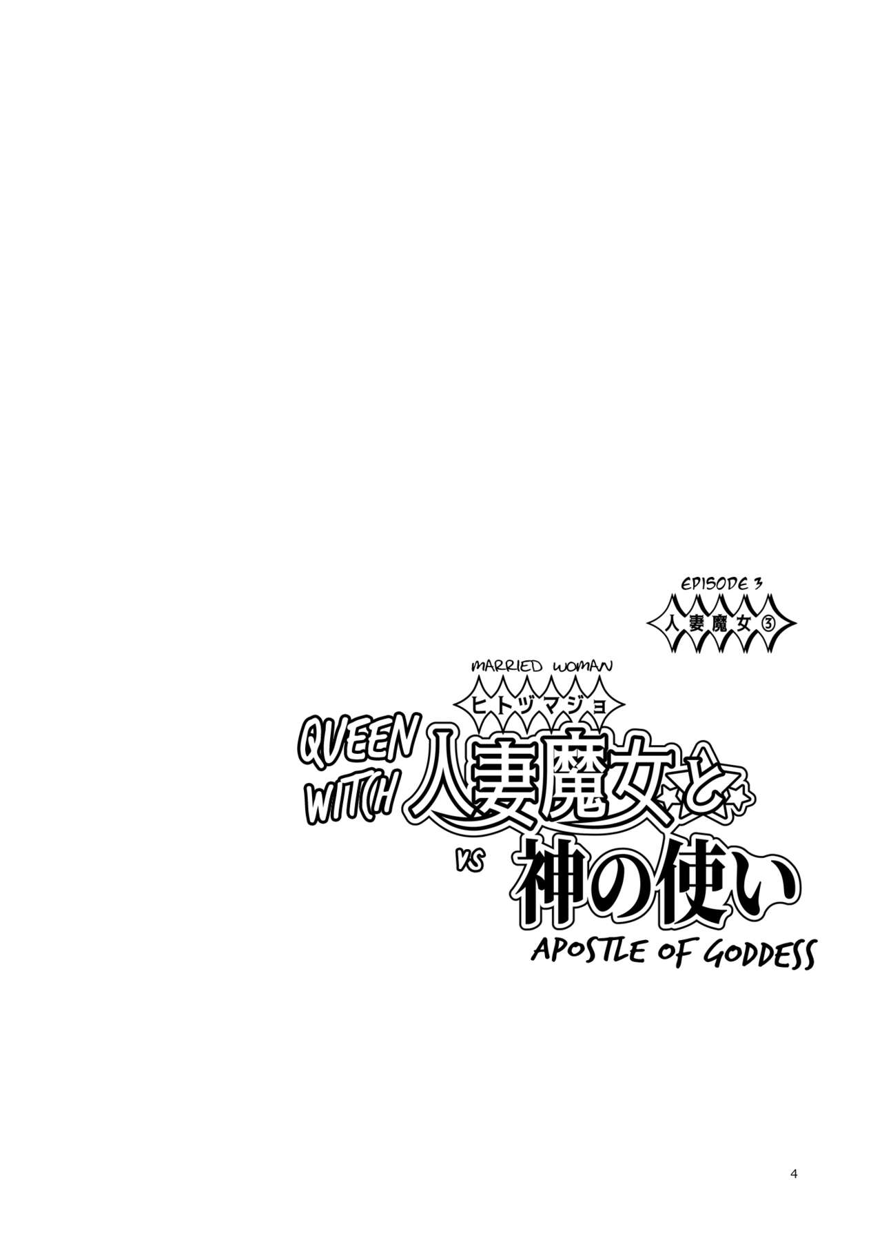 Hitozumajo to Kami no Tsukai page 3 full