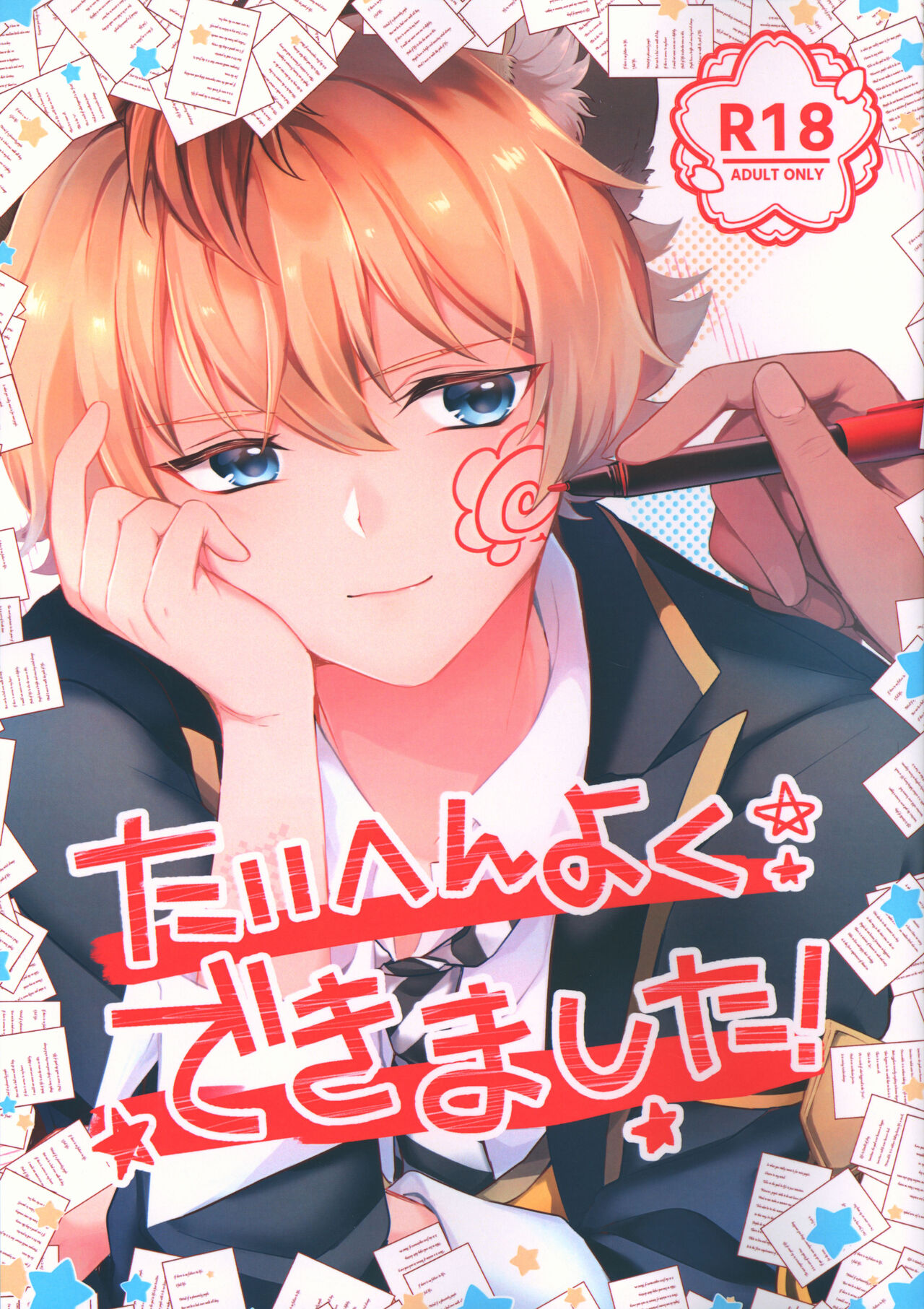 Taihen Yoku Dekimashita! page 1 full