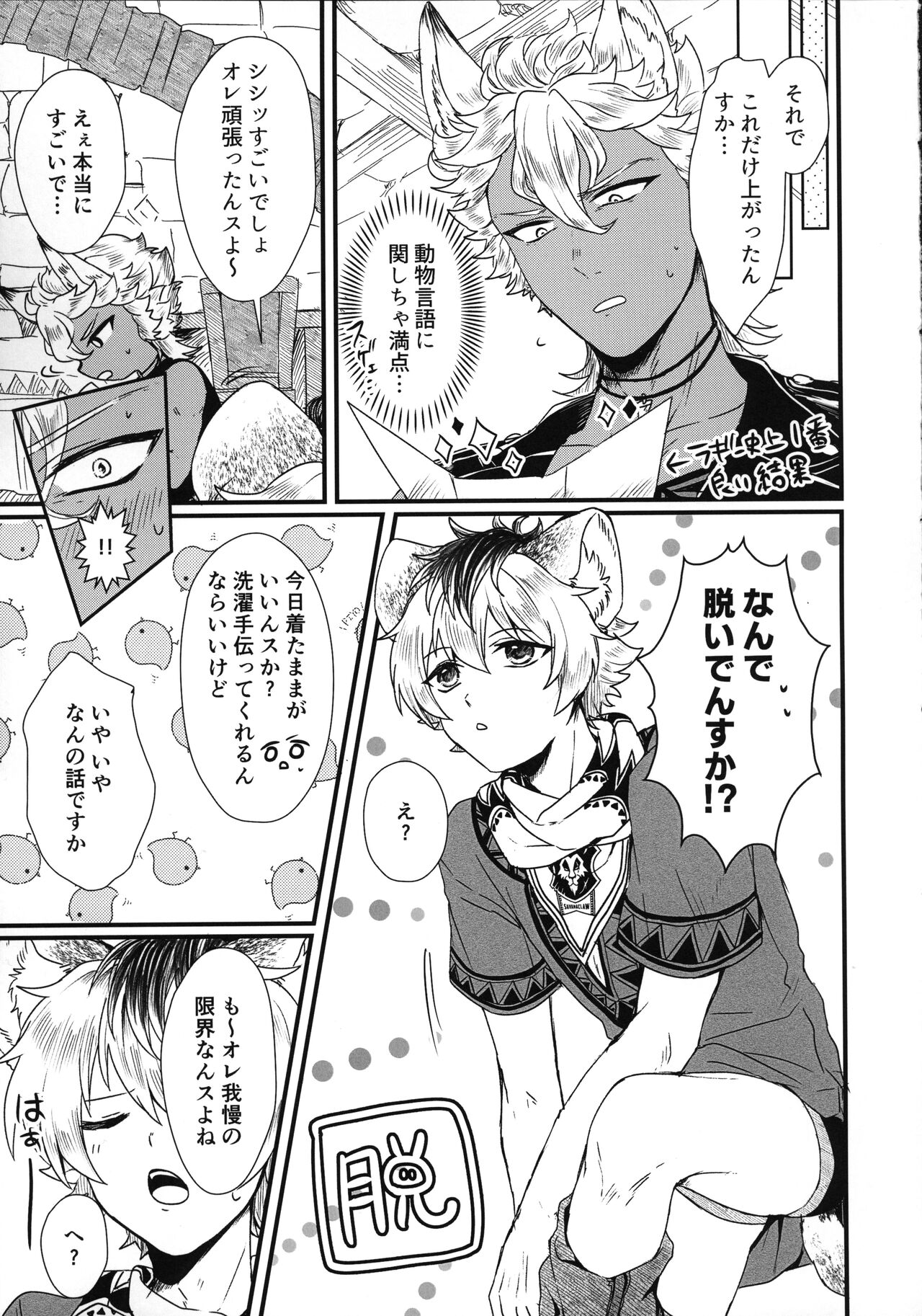 Taihen Yoku Dekimashita! page 6 full