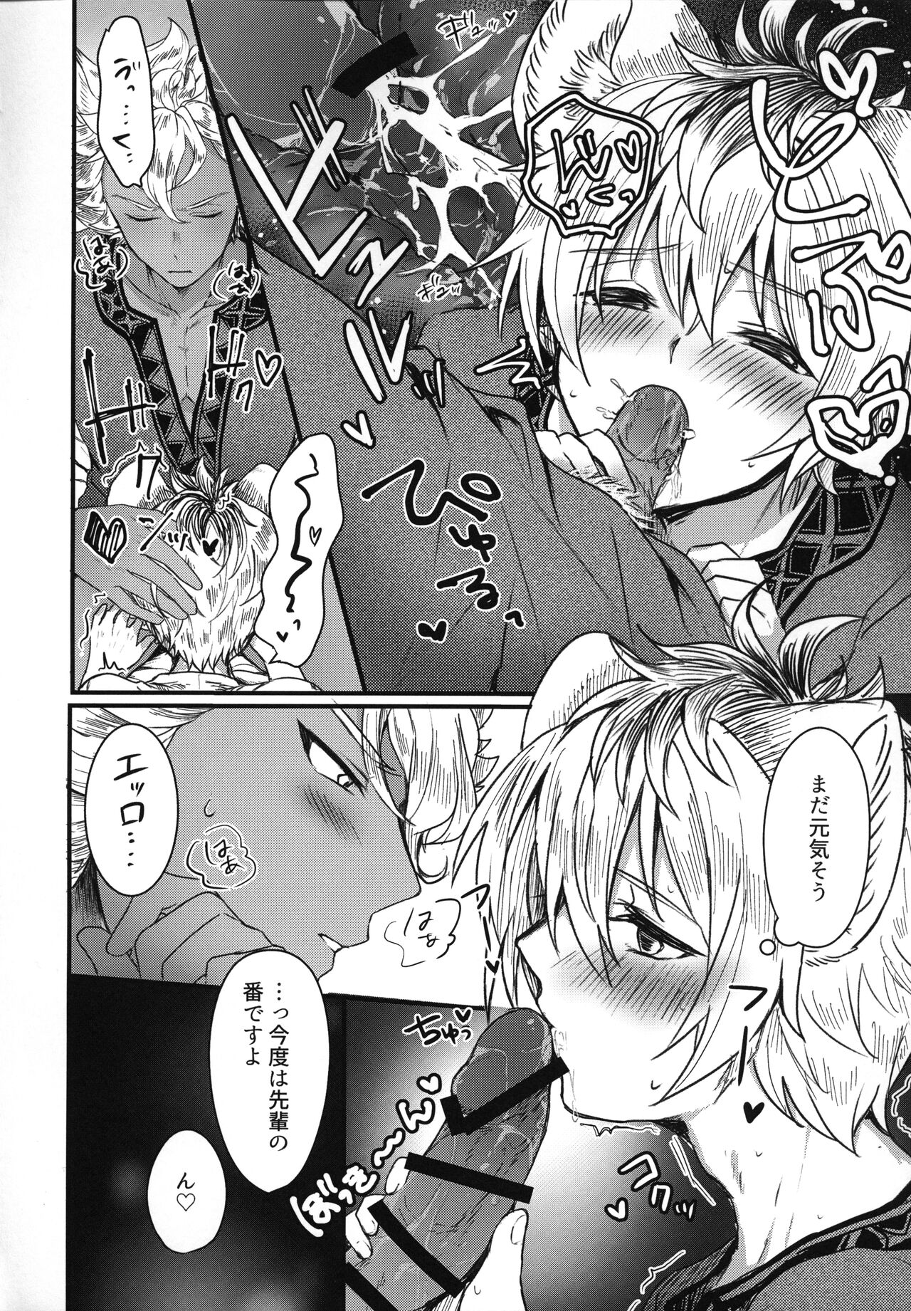 Taihen Yoku Dekimashita! page 9 full