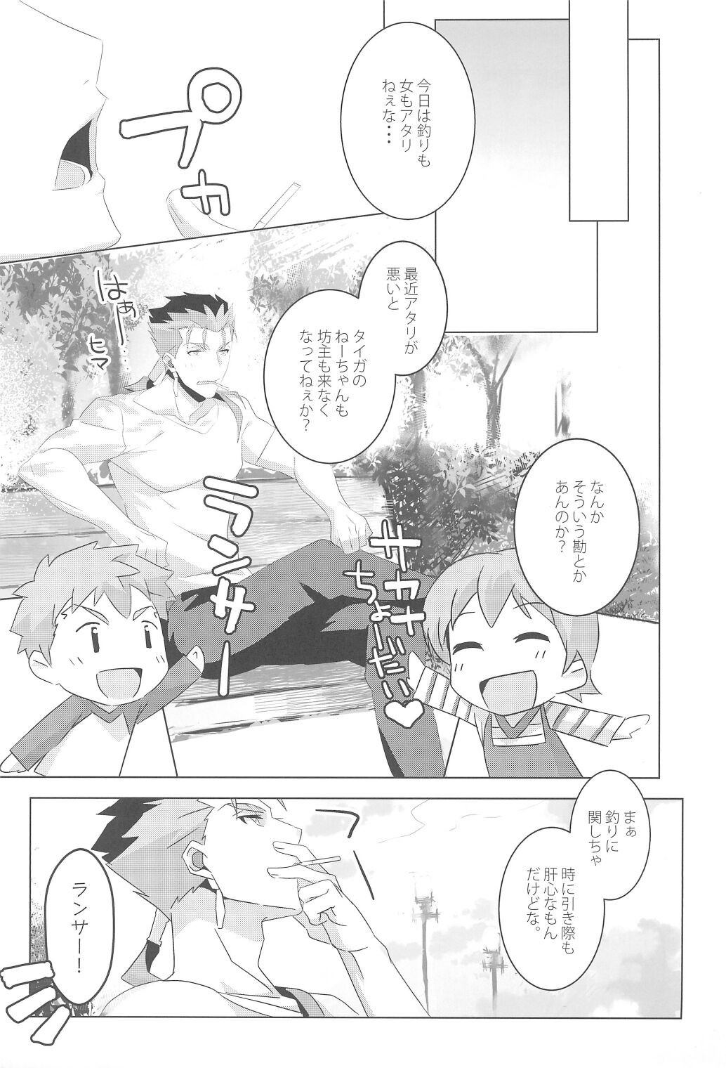 I'M IN LOVE?! page 5 full