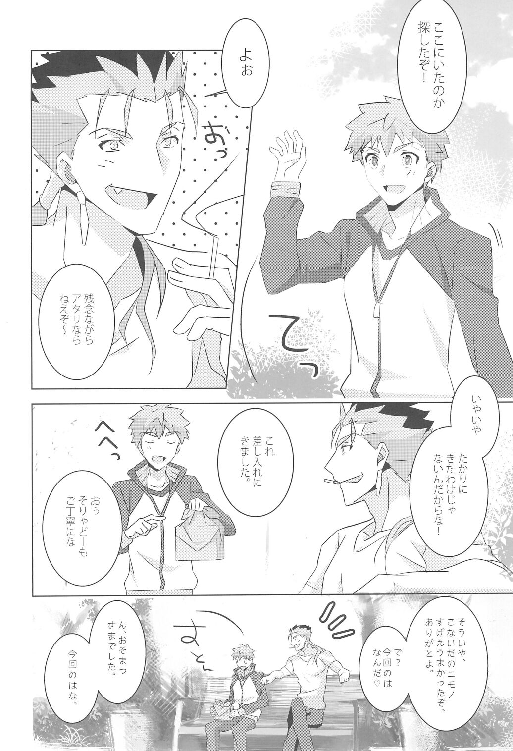 I'M IN LOVE?! page 6 full