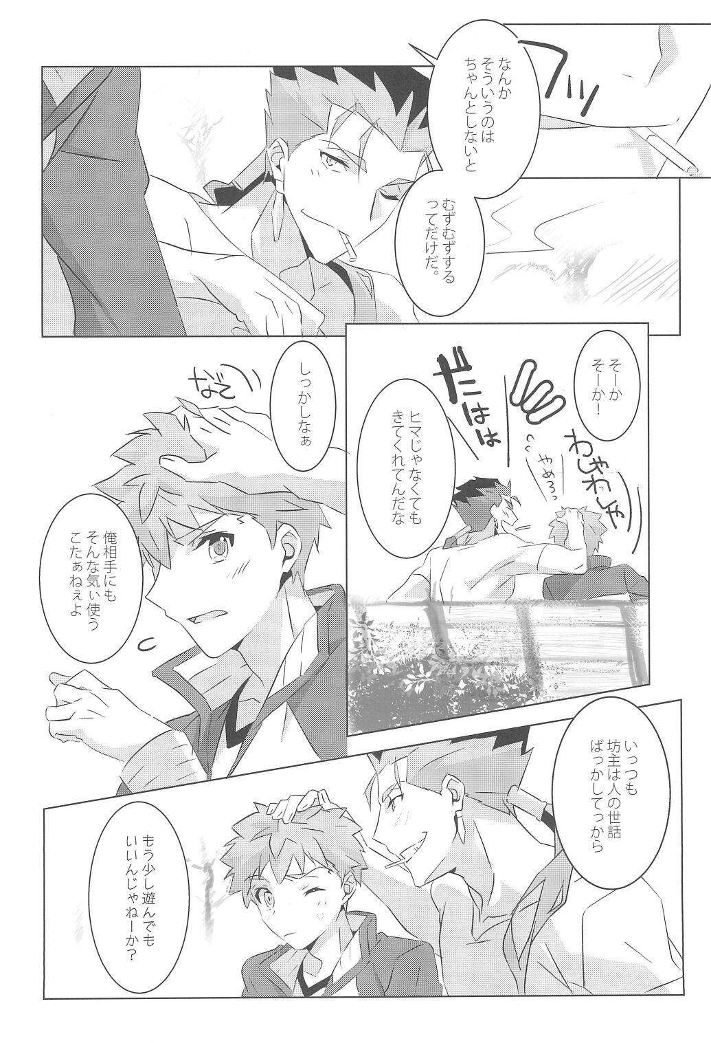 I'M IN LOVE?! page 8 full