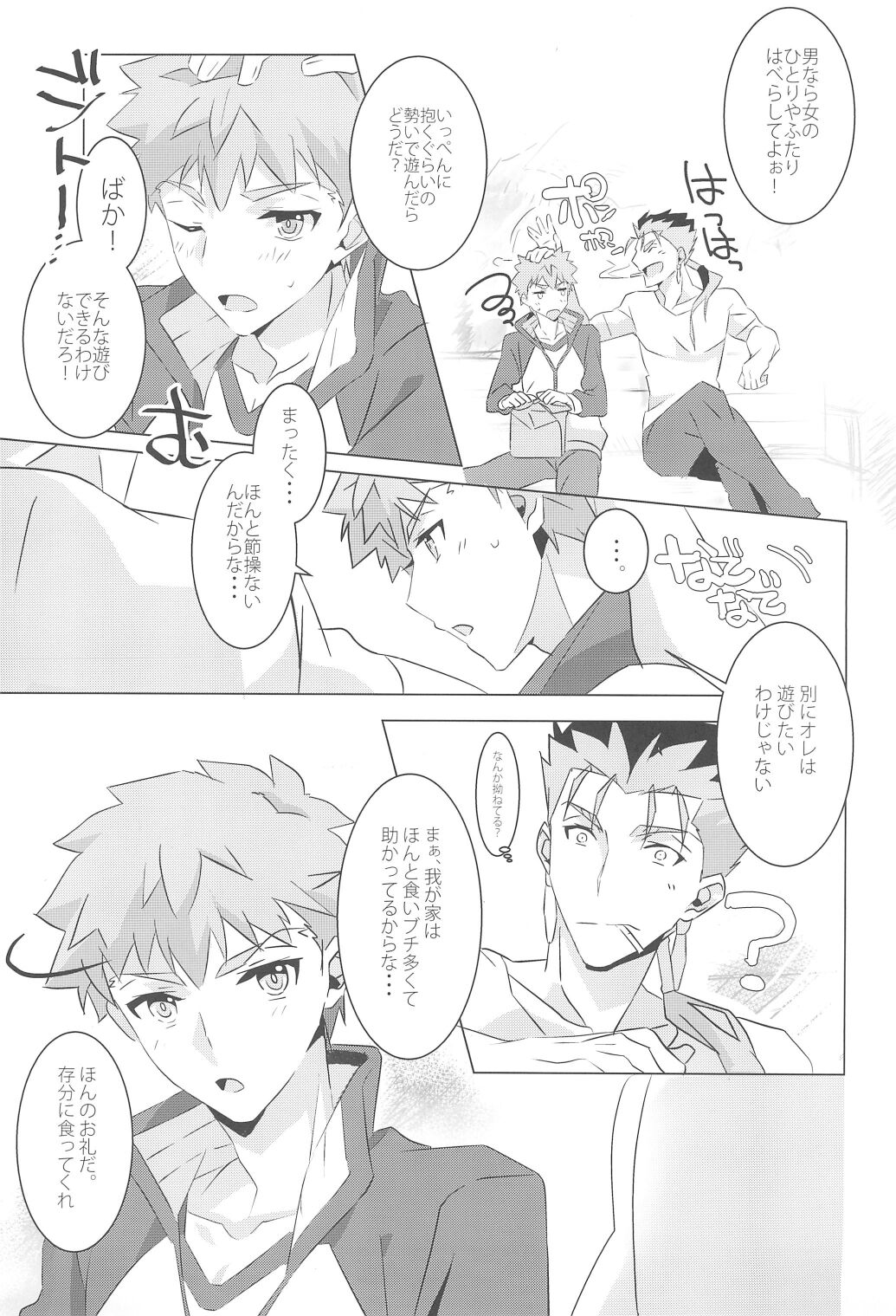 I'M IN LOVE?! page 9 full