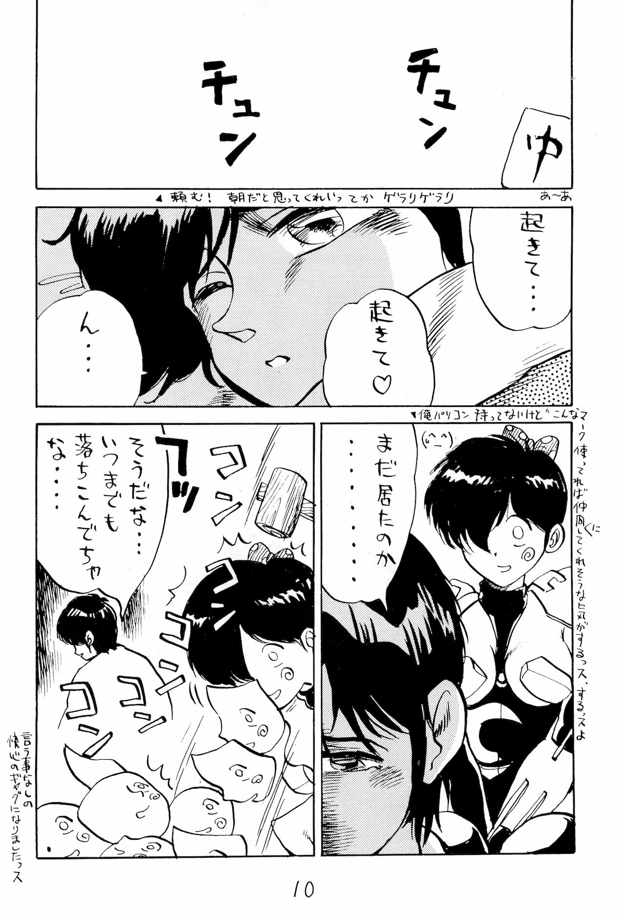 Taieki Gunjin page 10 full