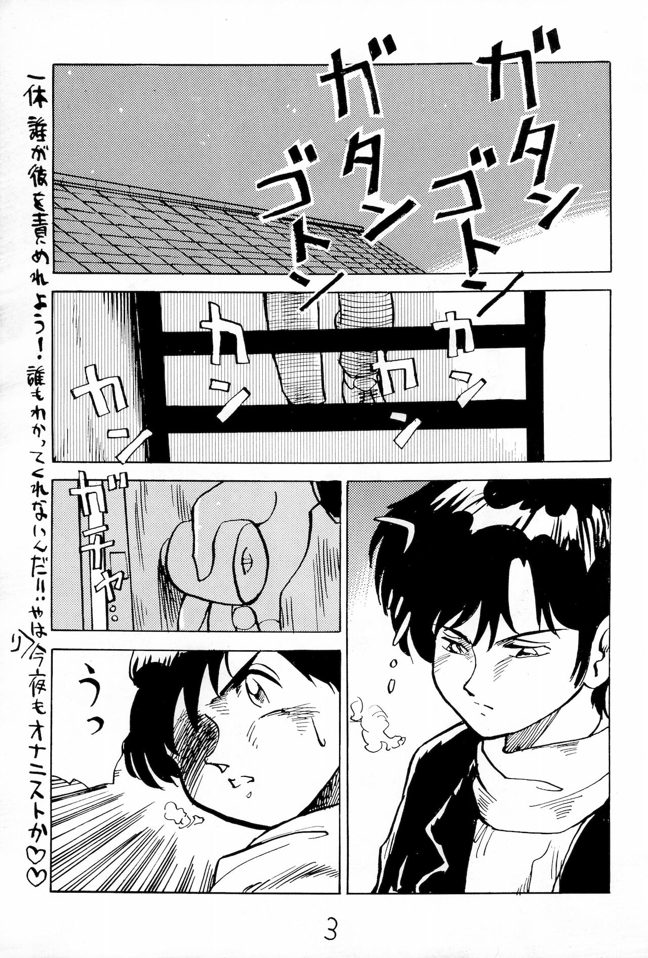 Taieki Gunjin page 3 full
