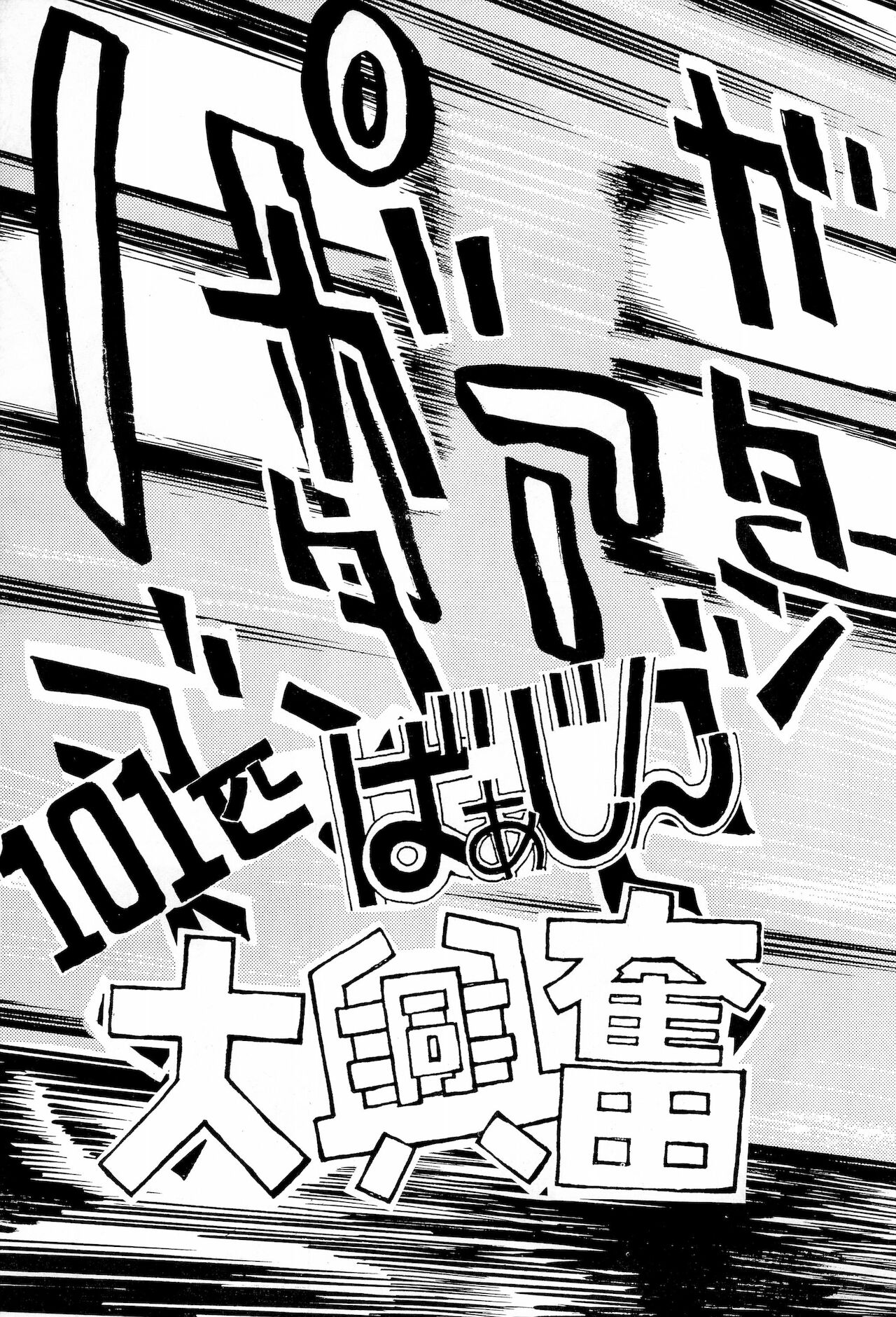 Taieki Gunjin page 5 full