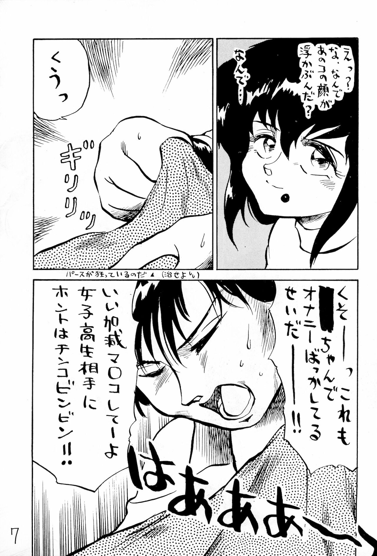 Taieki Gunjin page 7 full