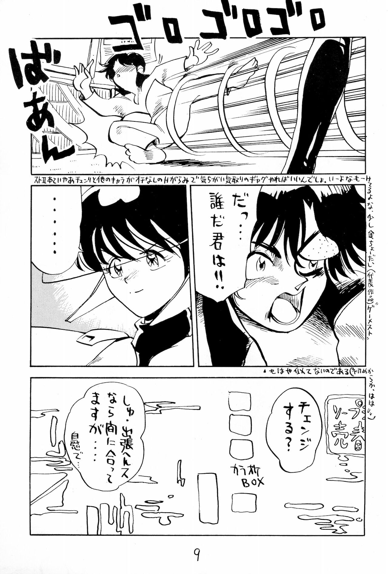 Taieki Gunjin page 9 full