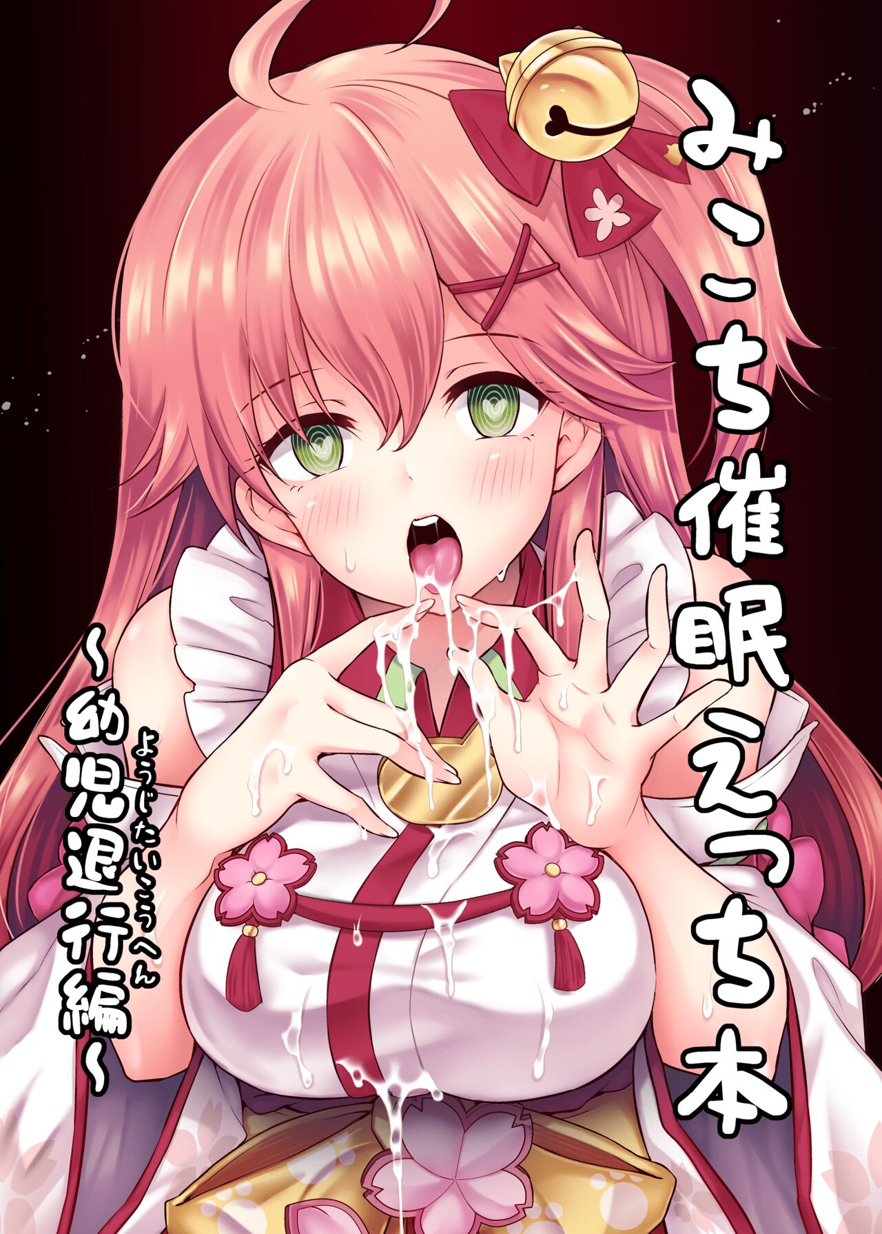 Mikochi Saimin Ecchi Hon ~Youji Taikou Hen~ page 1 full