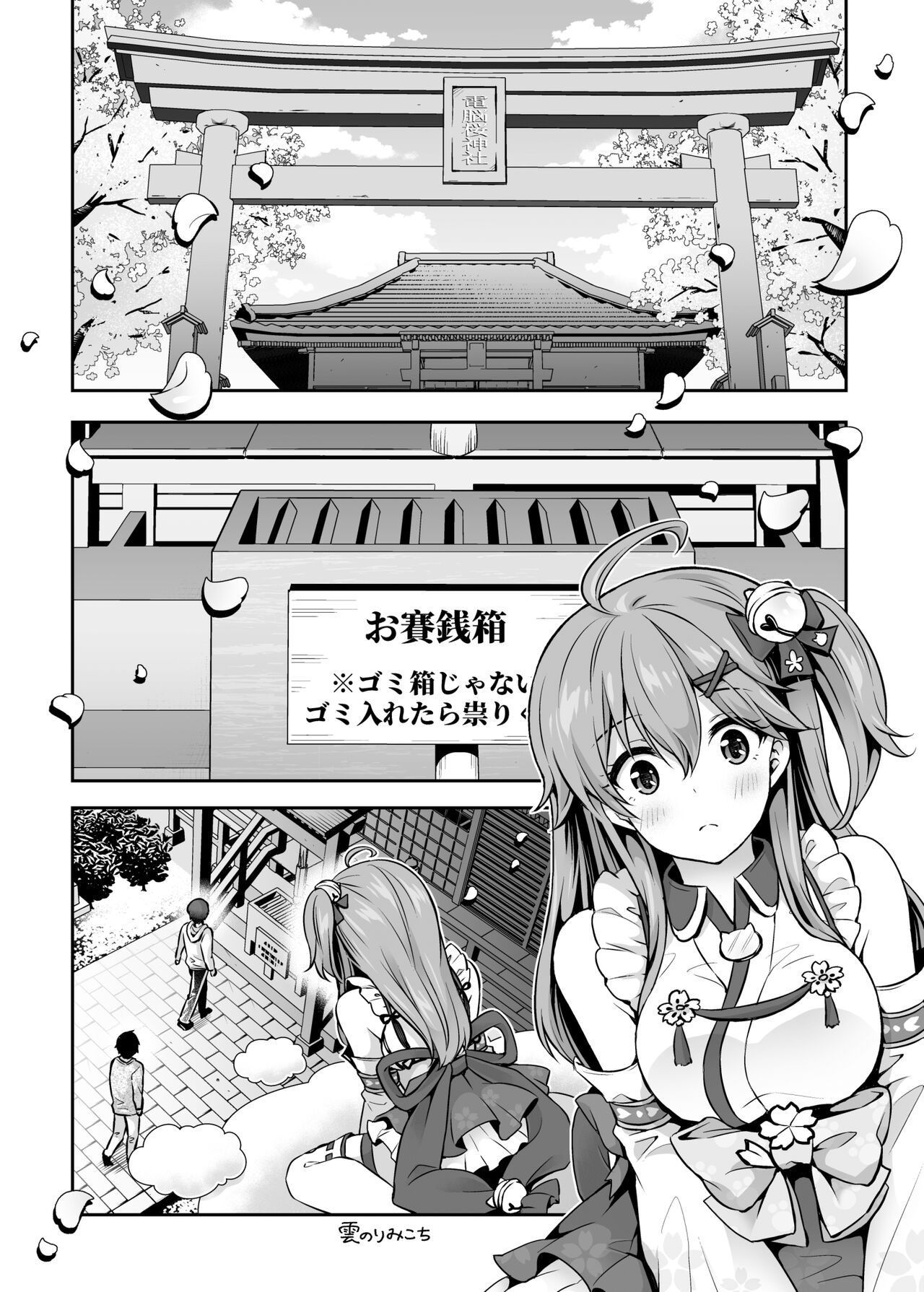 Mikochi Saimin Ecchi Hon ~Youji Taikou Hen~ page 3 full
