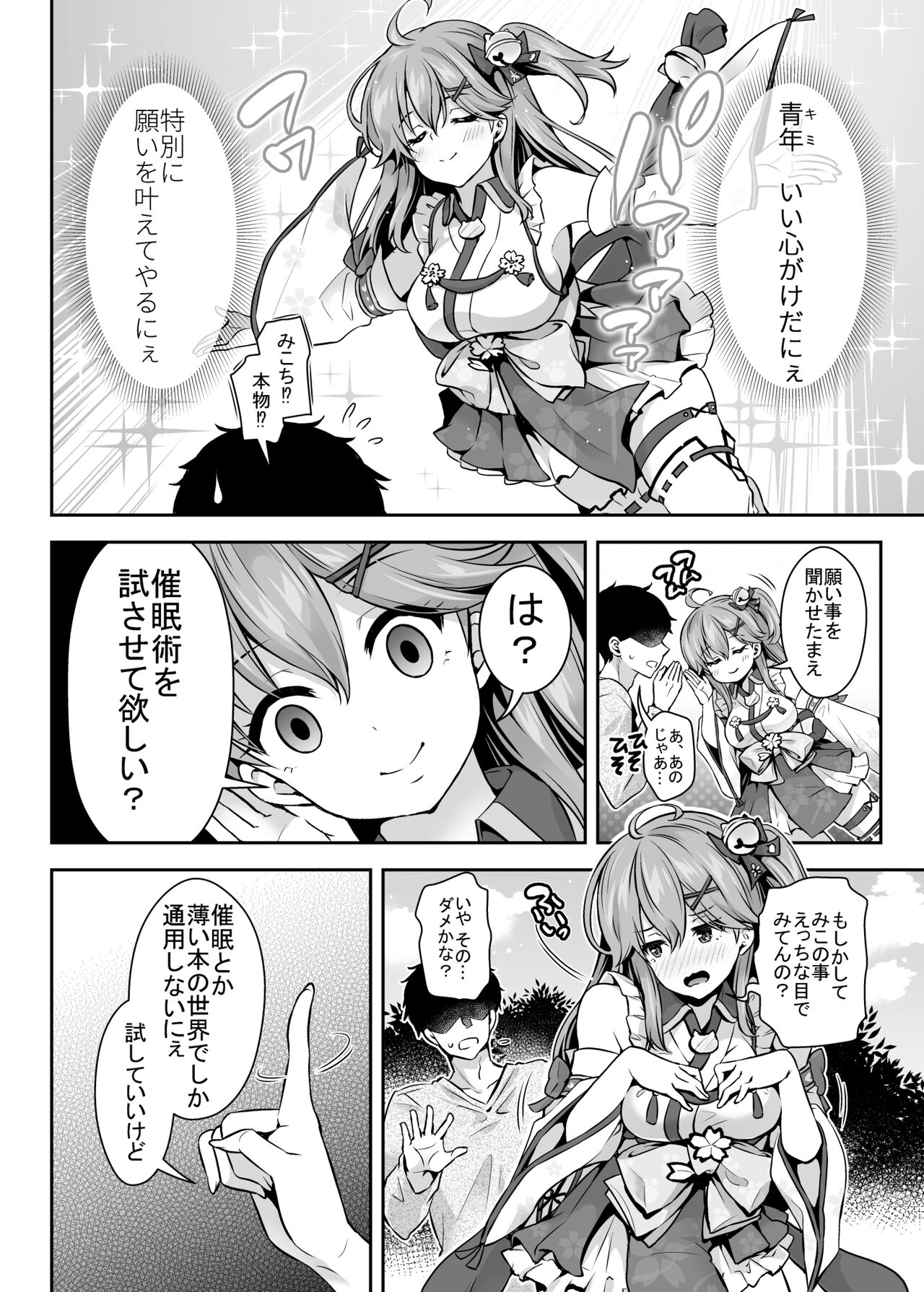 Mikochi Saimin Ecchi Hon ~Youji Taikou Hen~ page 5 full