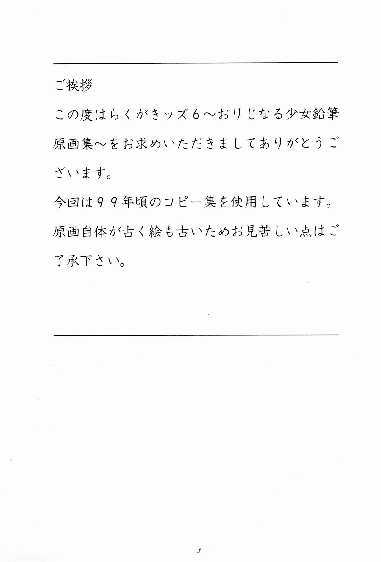 Rakugaki-s 6 -Original Shoujo Enpitsu Genga-shuu- page 3 full