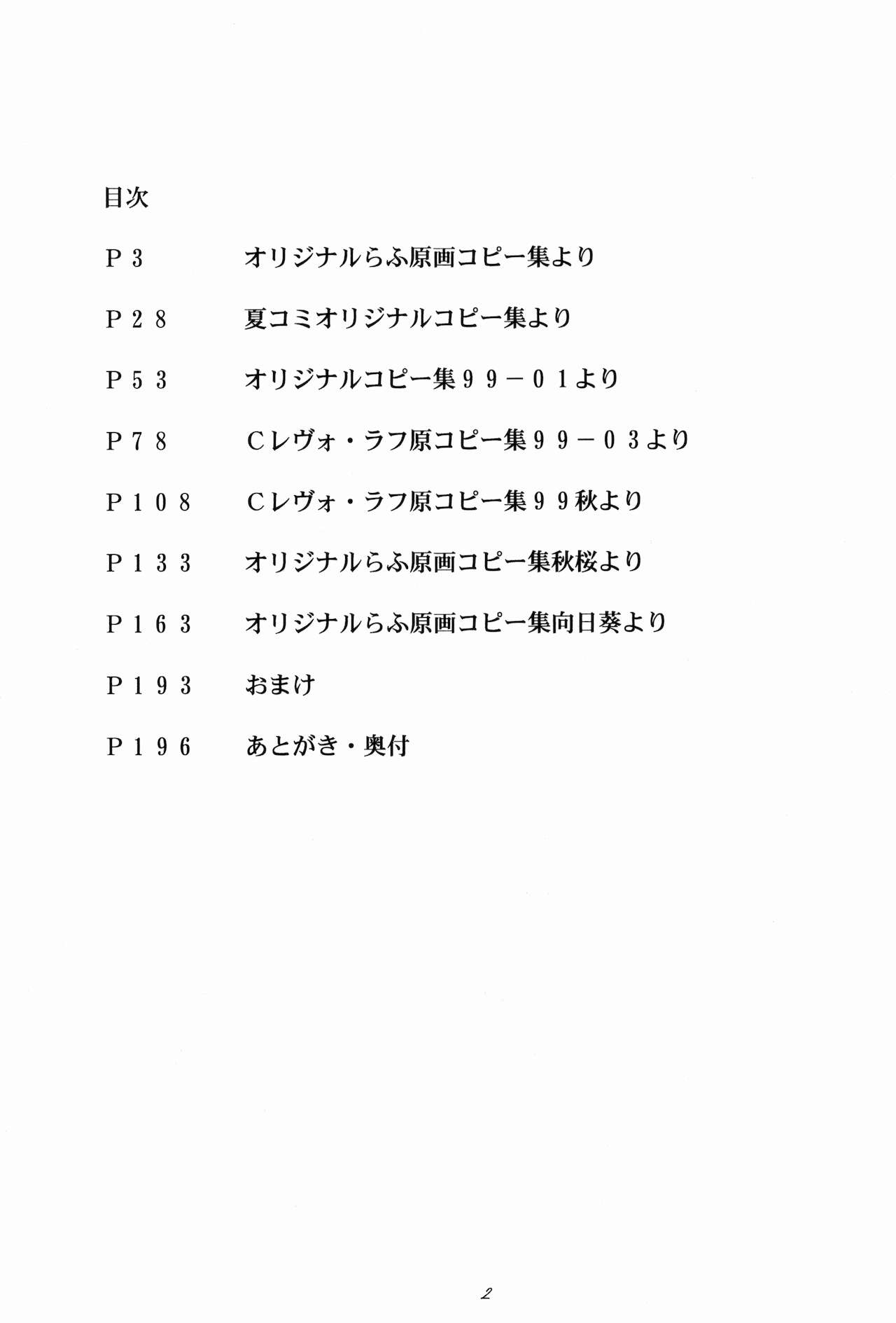 Rakugaki-s 6 -Original Shoujo Enpitsu Genga-shuu- page 4 full