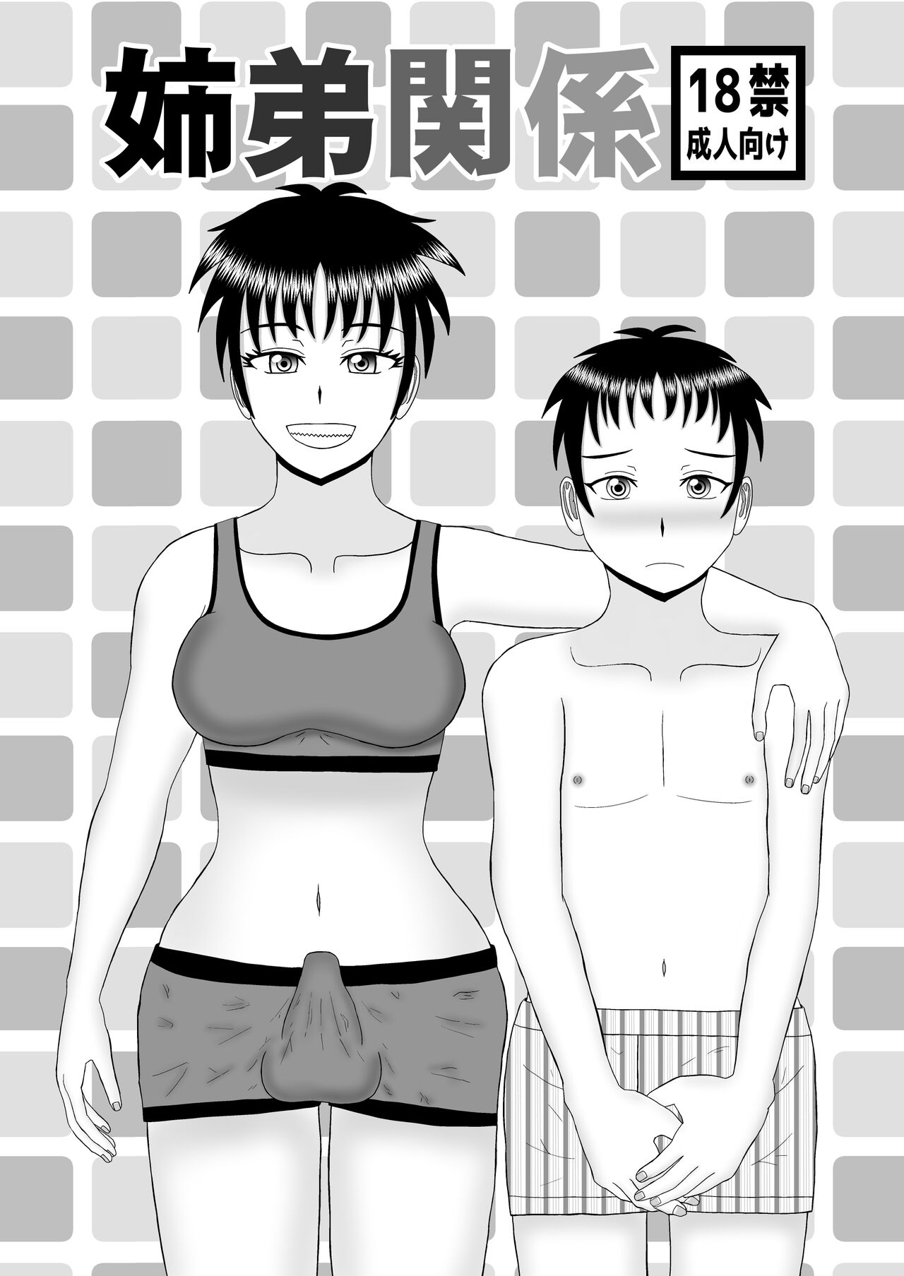 某一種-姉弟関係 page 1 full