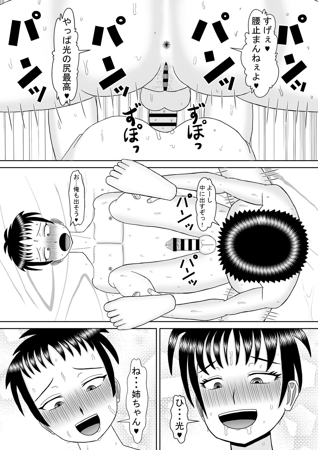 某一種-姉弟関係 page 10 full