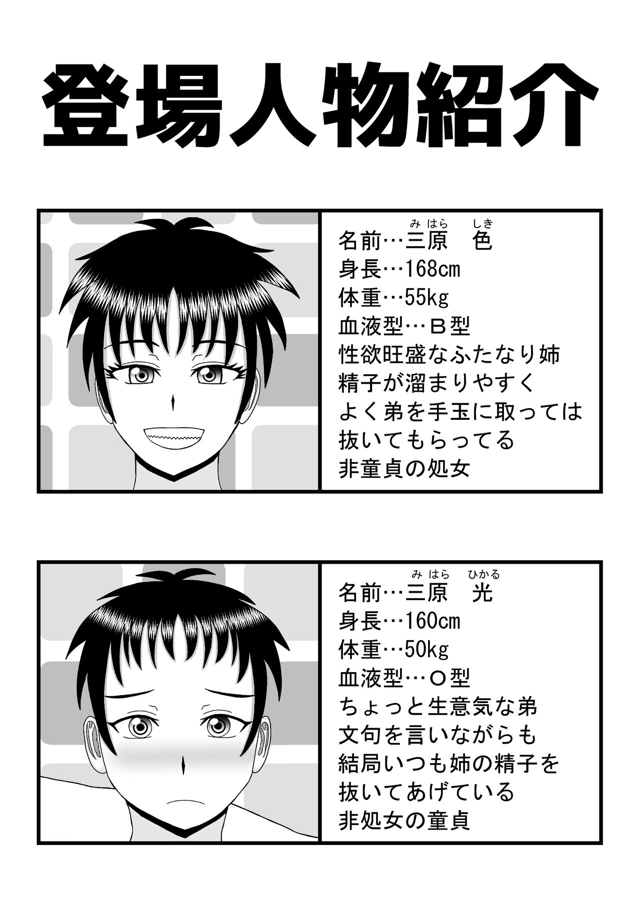 某一種-姉弟関係 page 2 full