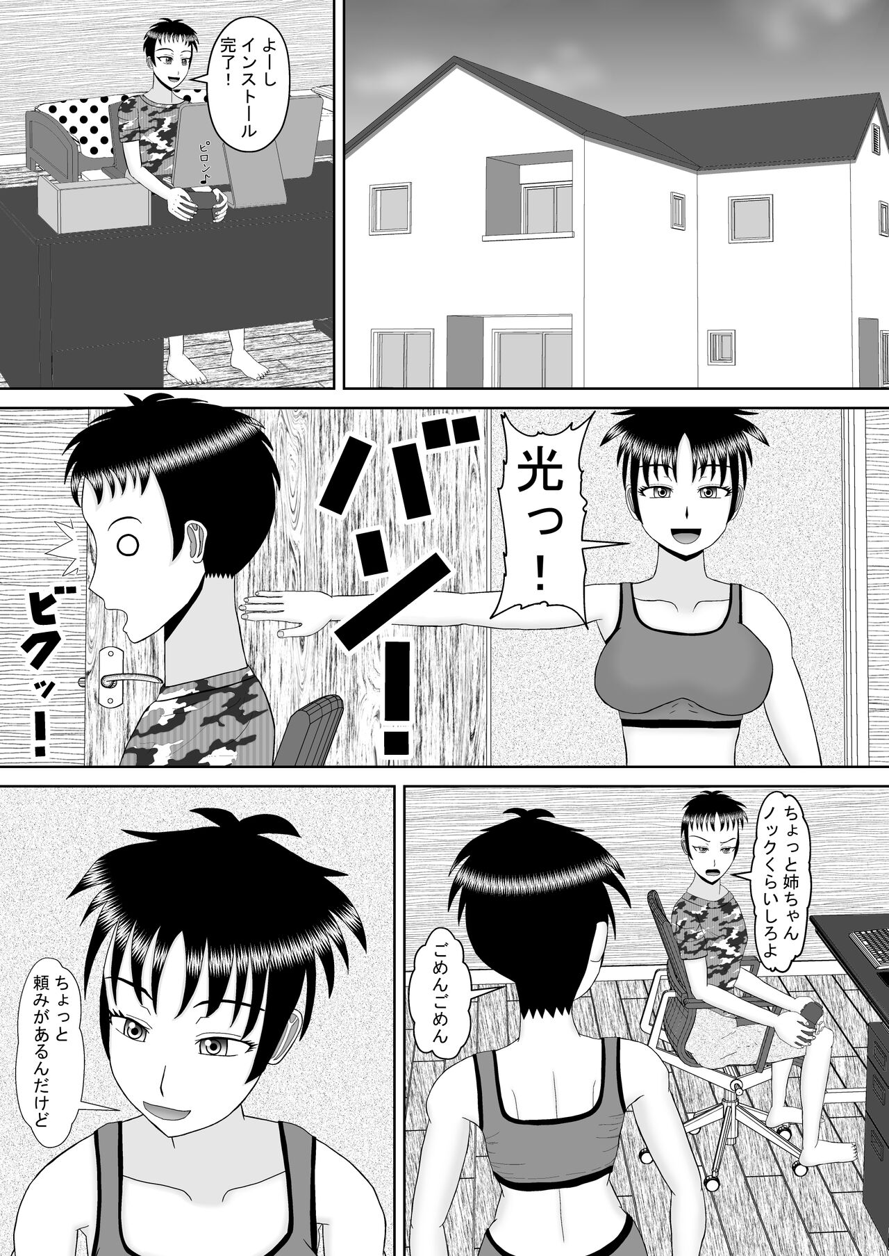 某一種-姉弟関係 page 3 full