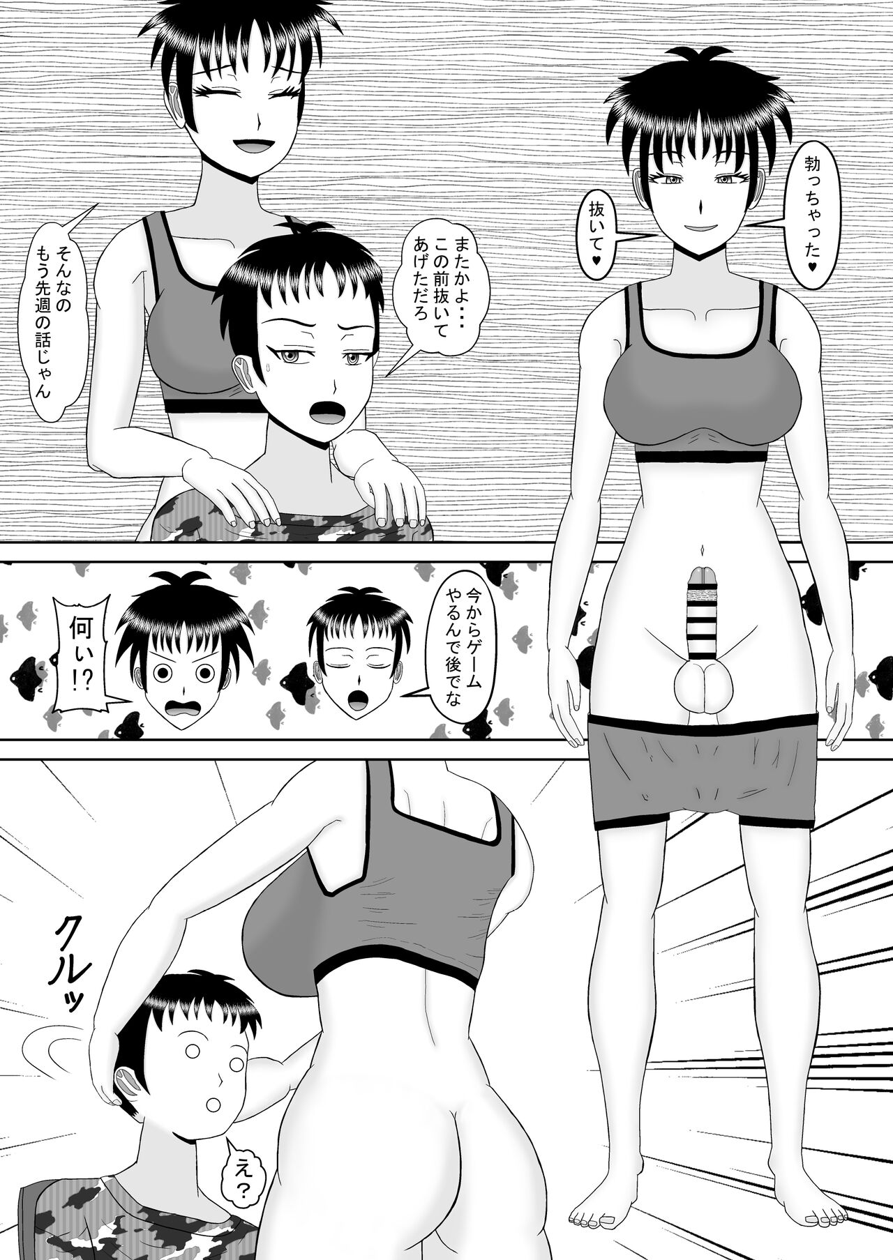 某一種-姉弟関係 page 4 full