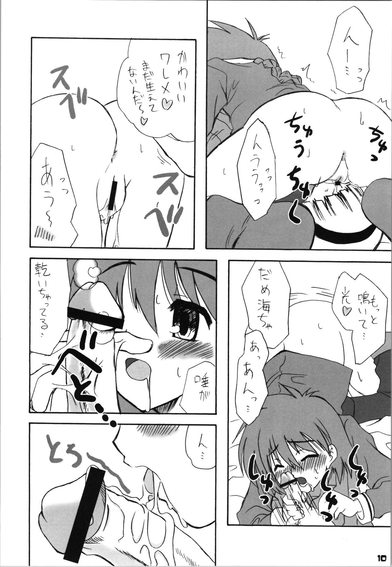 Hikaru's Hight page 10 full