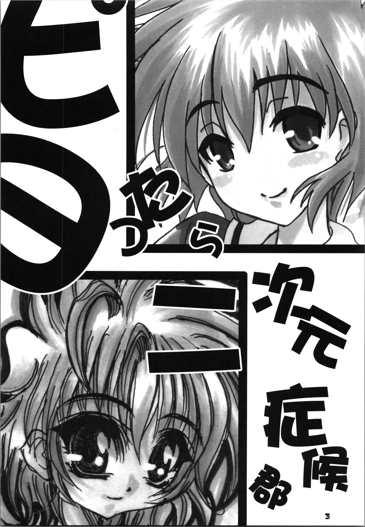 Hikaru's Hight page 3 full