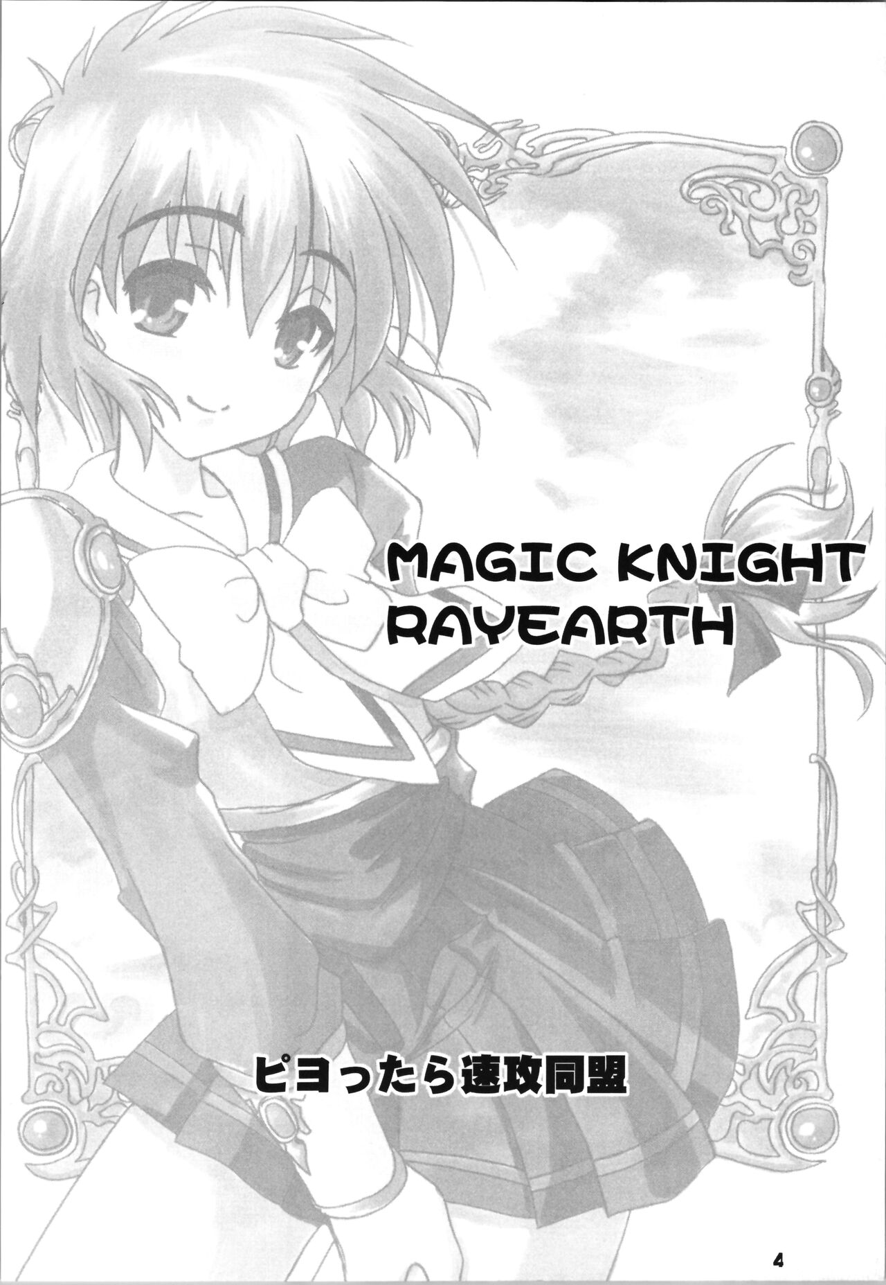 Hikaru's Hight page 4 full