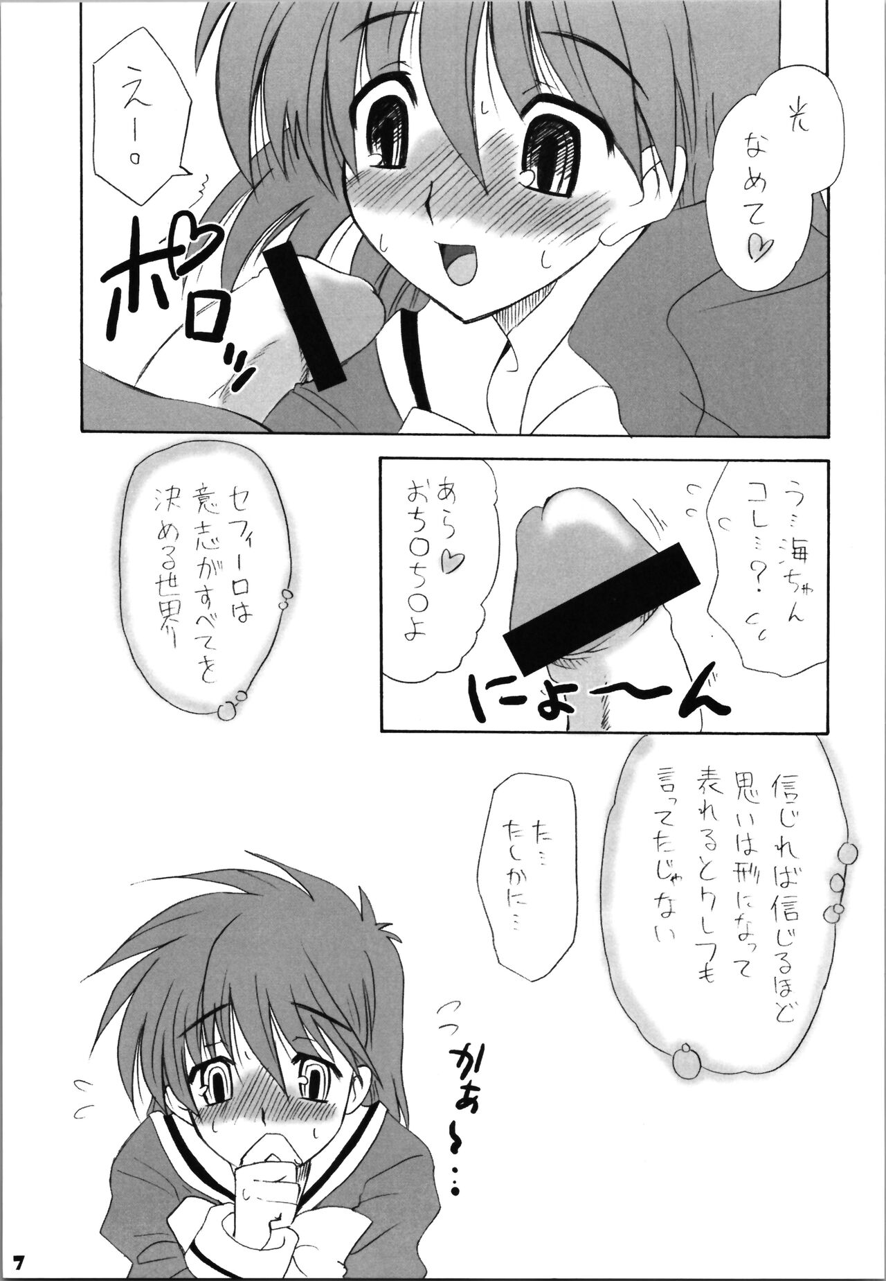 Hikaru's Hight page 7 full