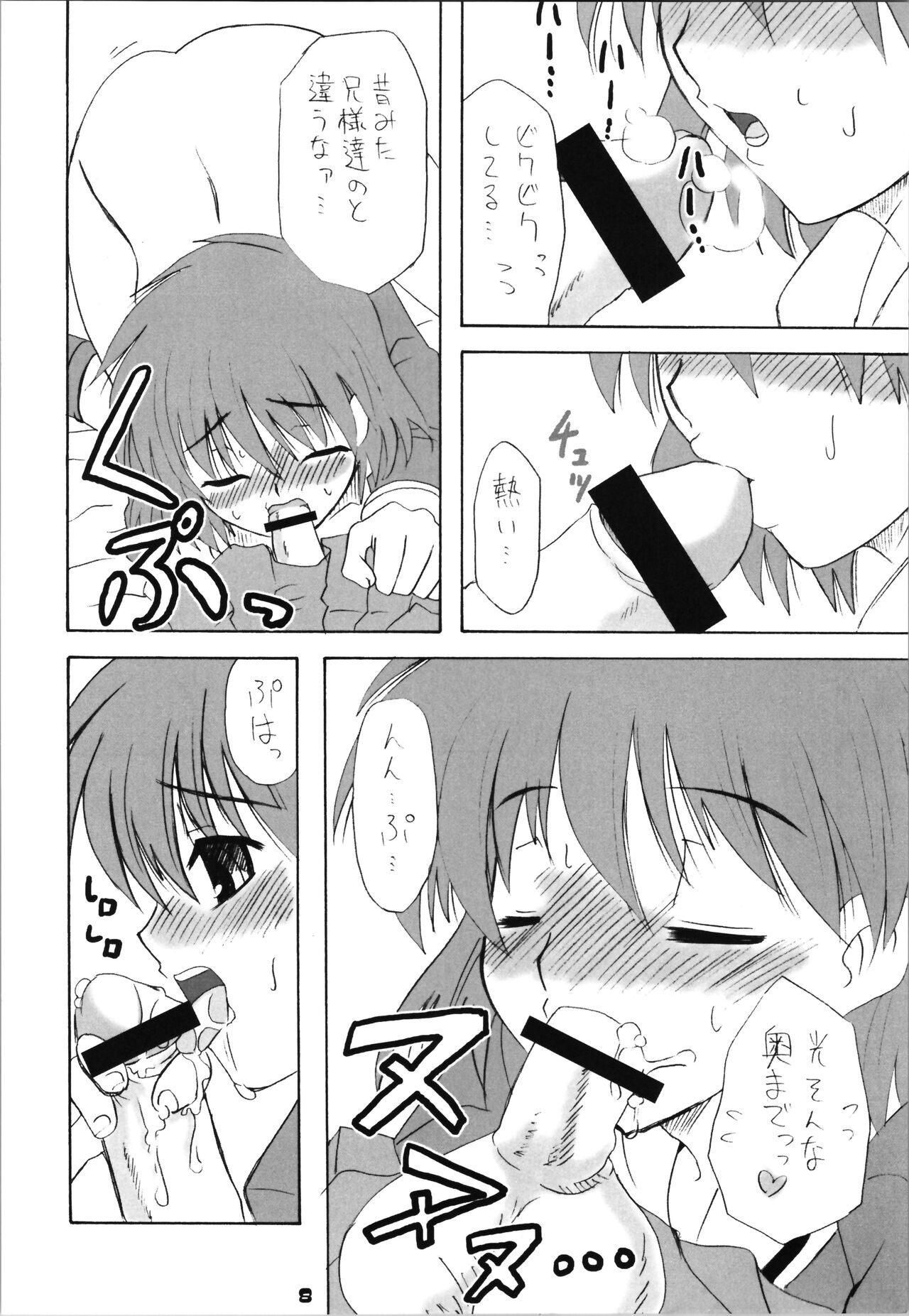 Hikaru's Hight page 8 full