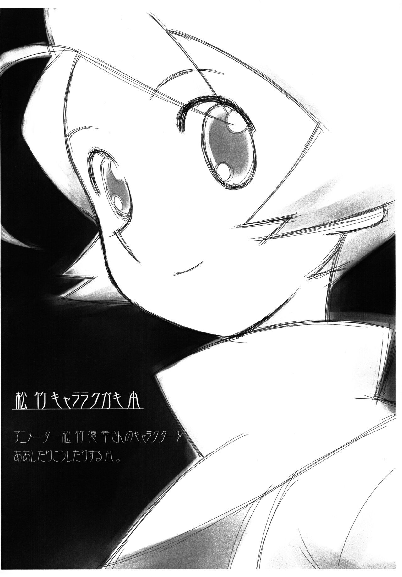 Matsutake Chara Rakugaki-bon page 2 full