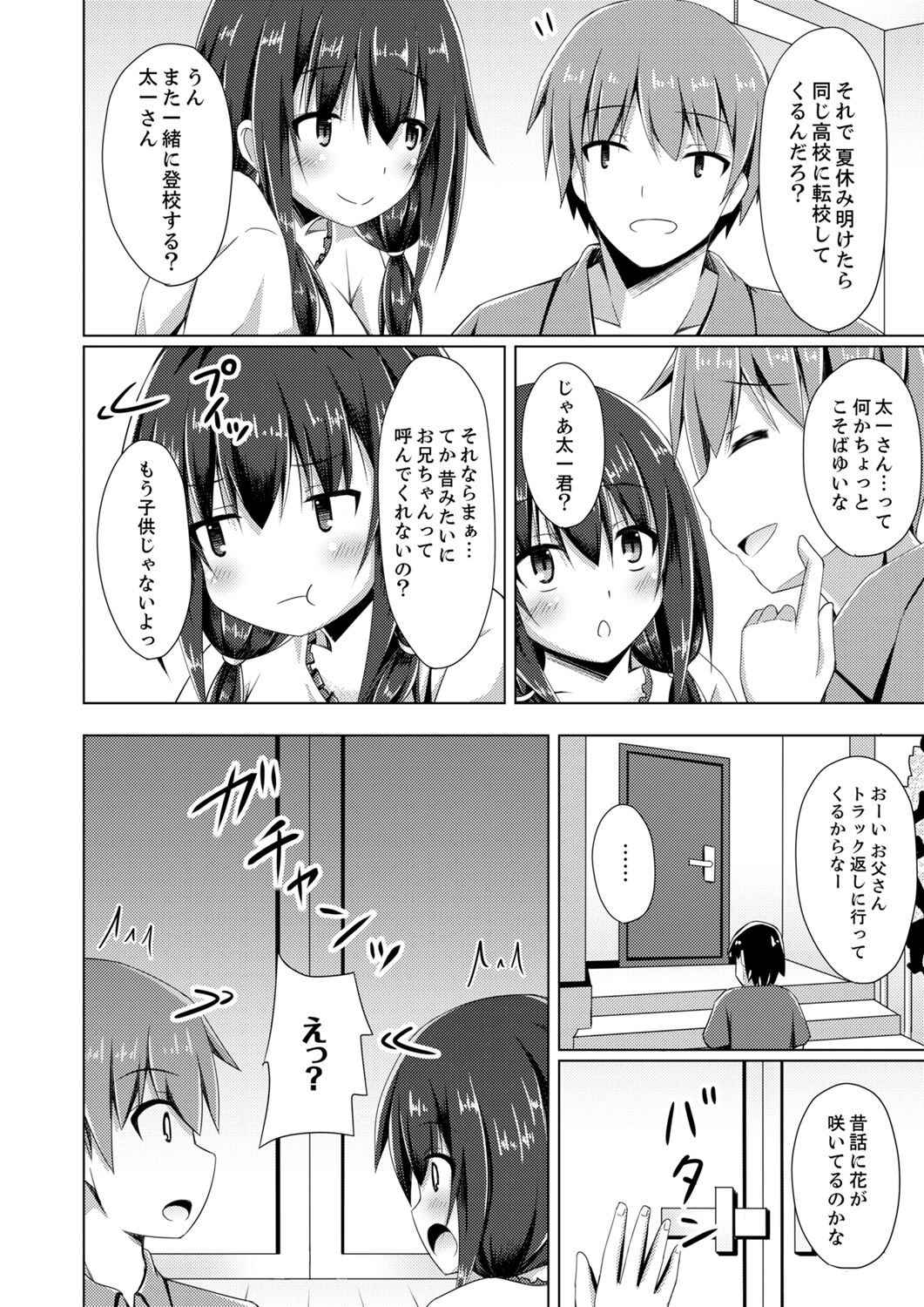 Truck no Nidai de Yuresugi Ecchi!? ~ Hikkoshichuu ni Zuputto Oku made page 6 full