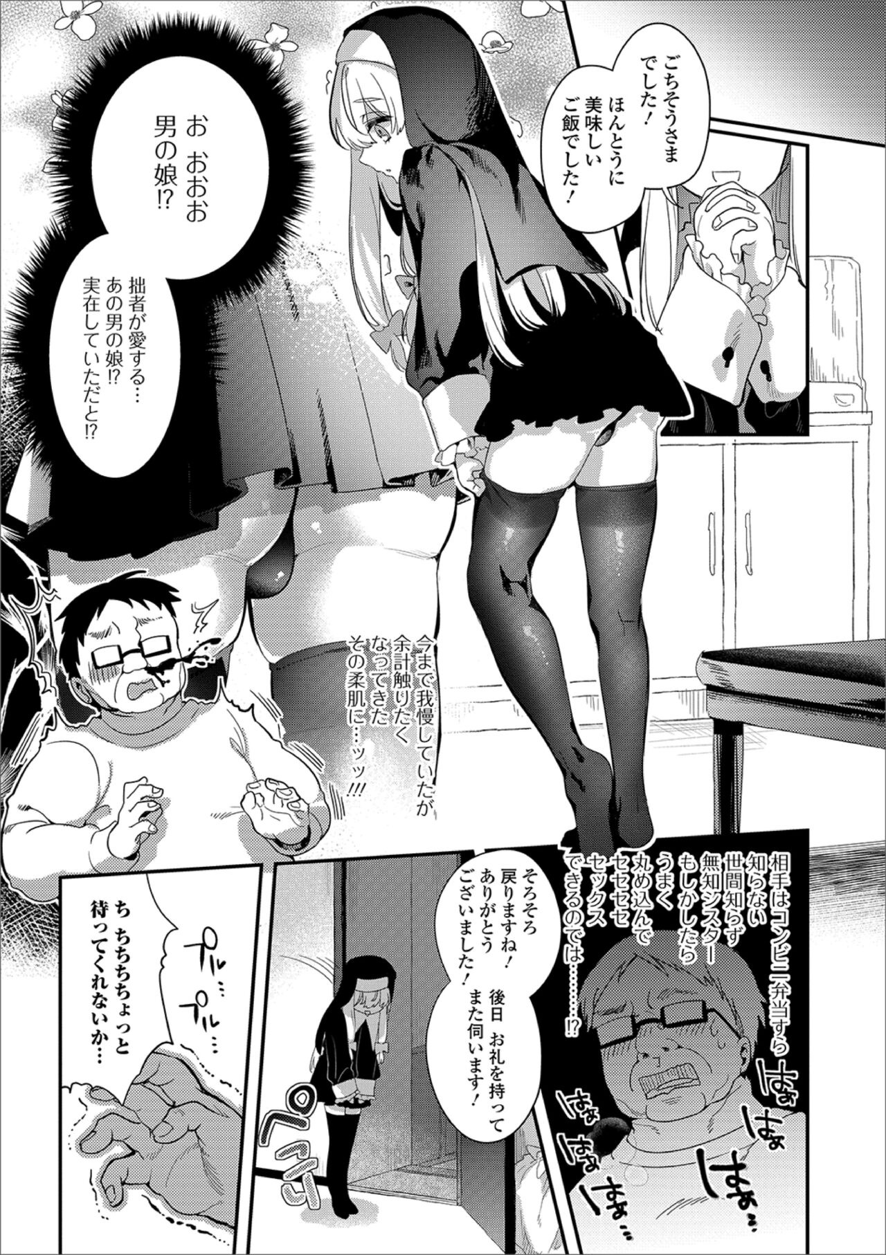Pacotte! Sister ♂ Muchix page 4 full