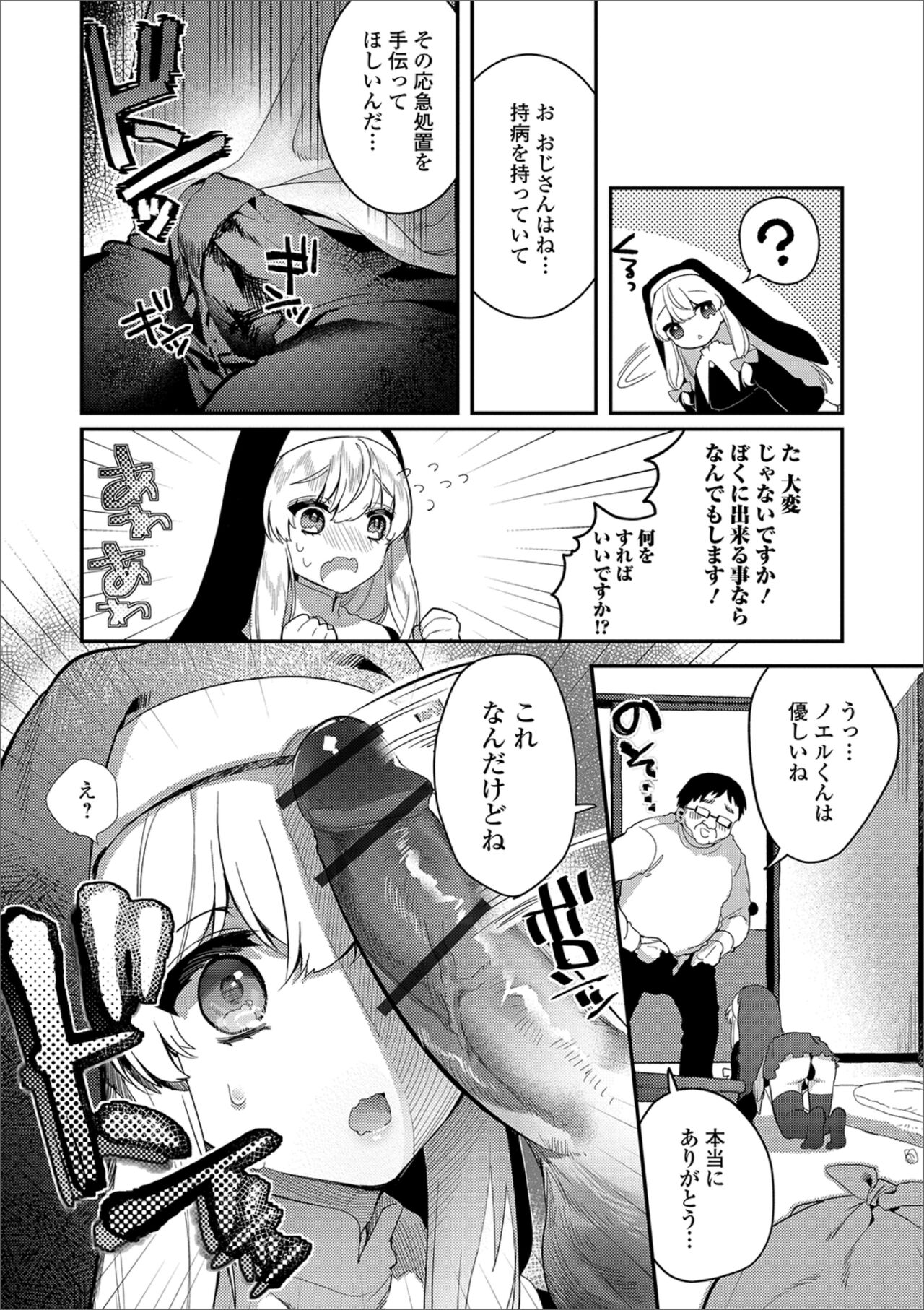 Pacotte! Sister ♂ Muchix page 5 full